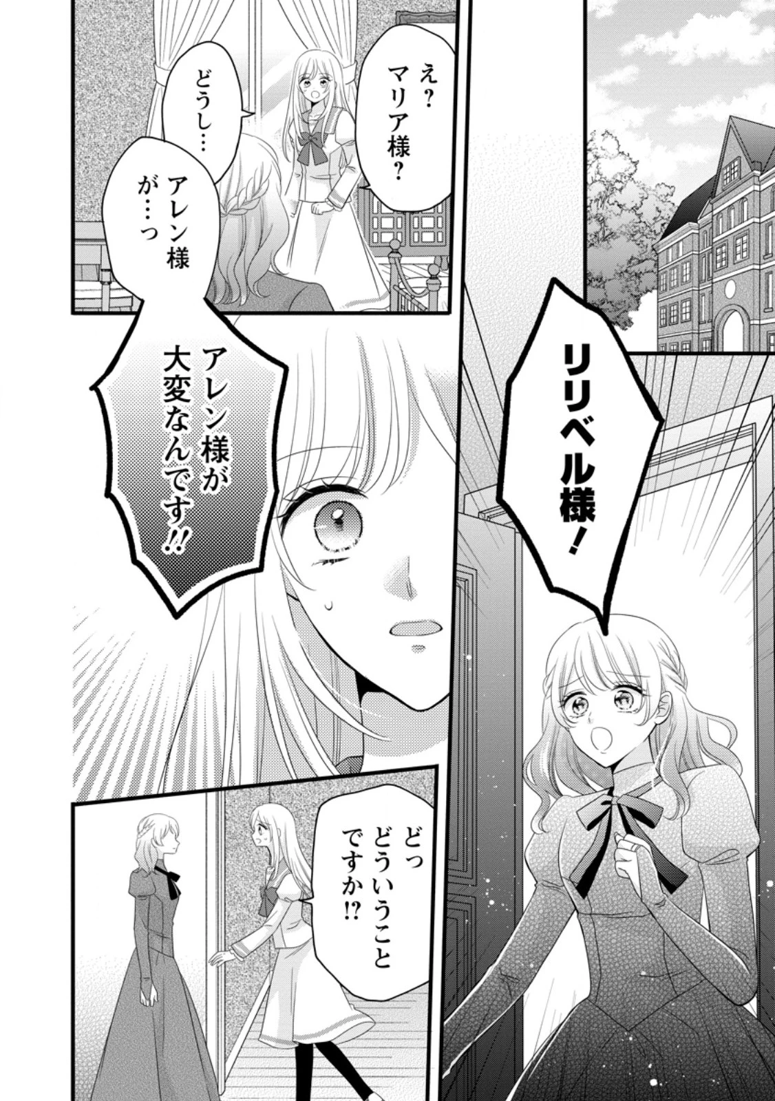 乙女ゲームのモブなのに、なぜか推しに愛を囁かれています! 第14話 - 4