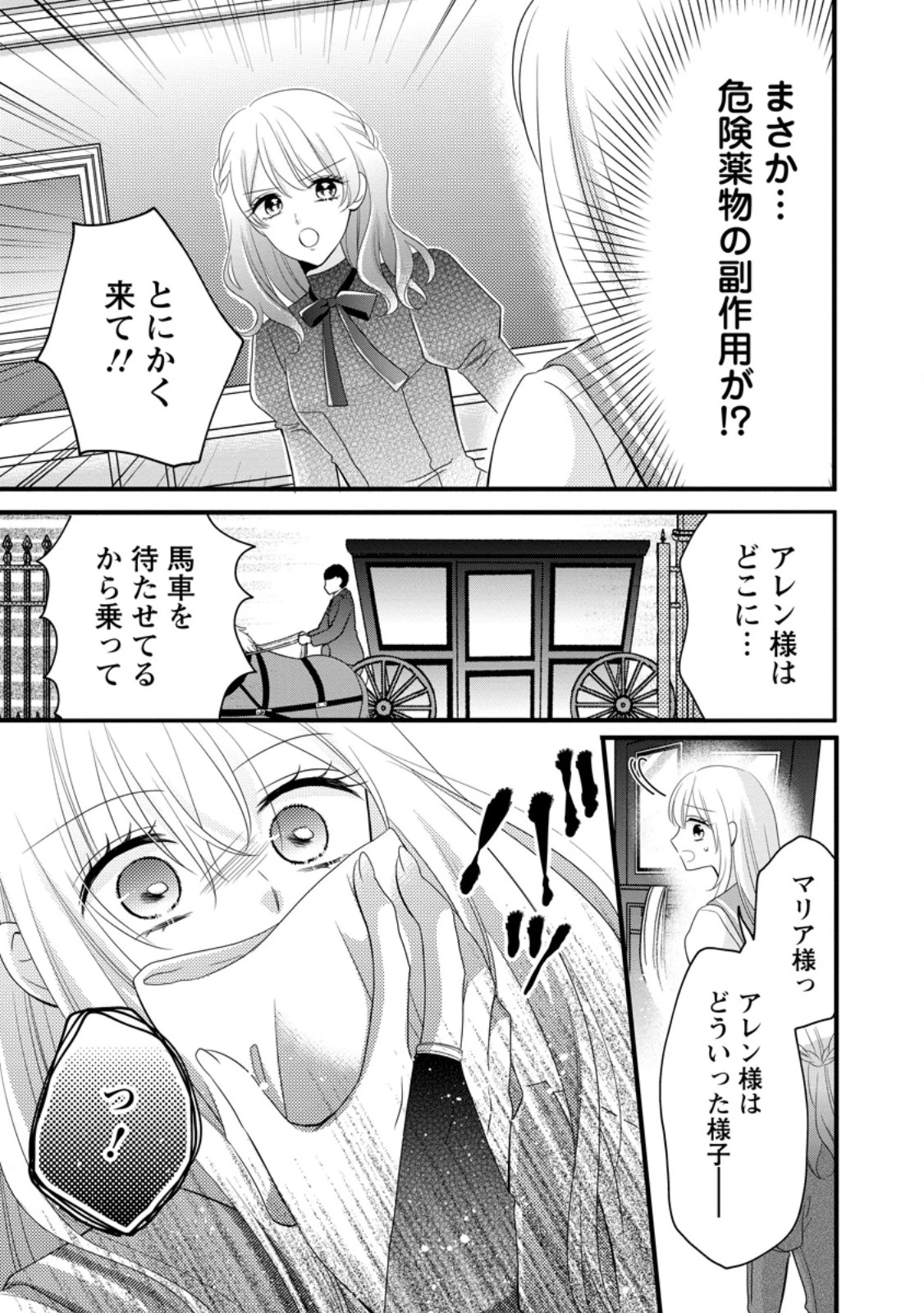 乙女ゲームのモブなのに、なぜか推しに愛を囁かれています! 第14話 - 5
