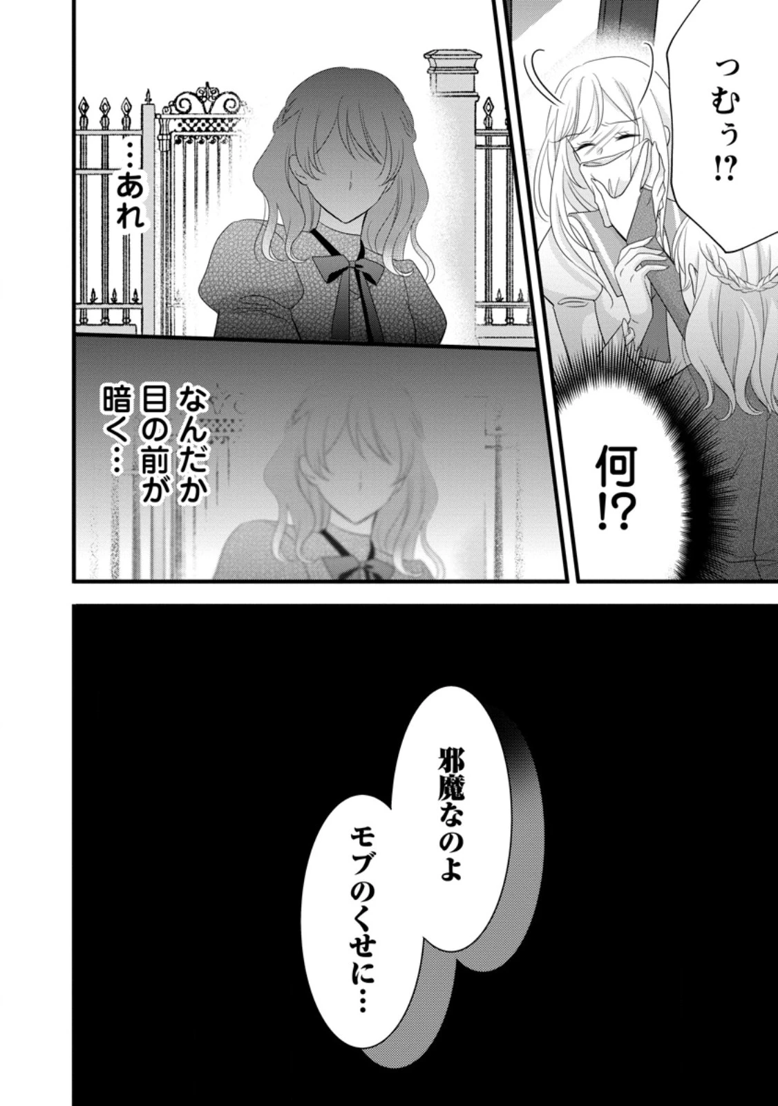 乙女ゲームのモブなのに、なぜか推しに愛を囁かれています! 第14話 - 6