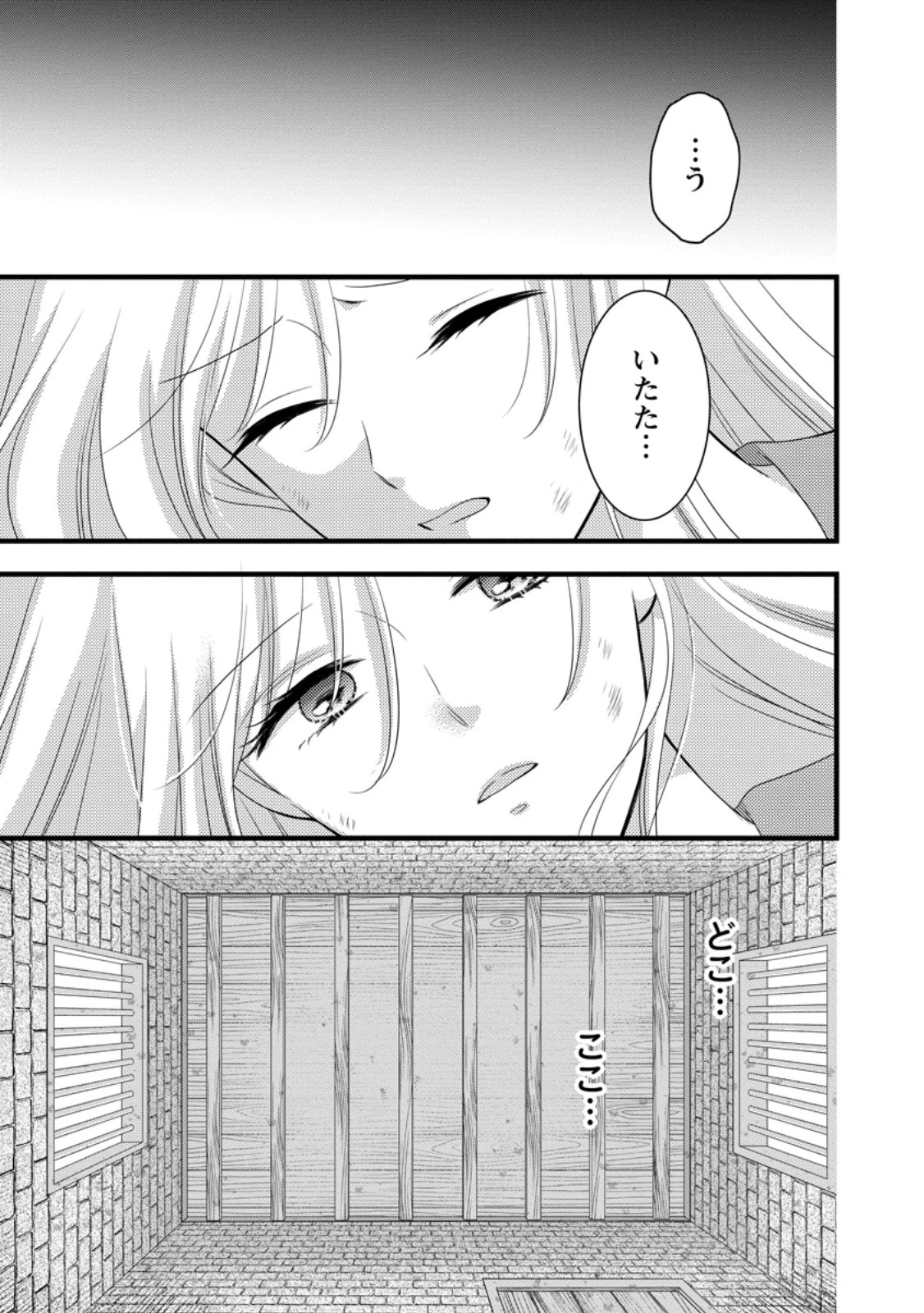 乙女ゲームのモブなのに、なぜか推しに愛を囁かれています! 第14話 - 7