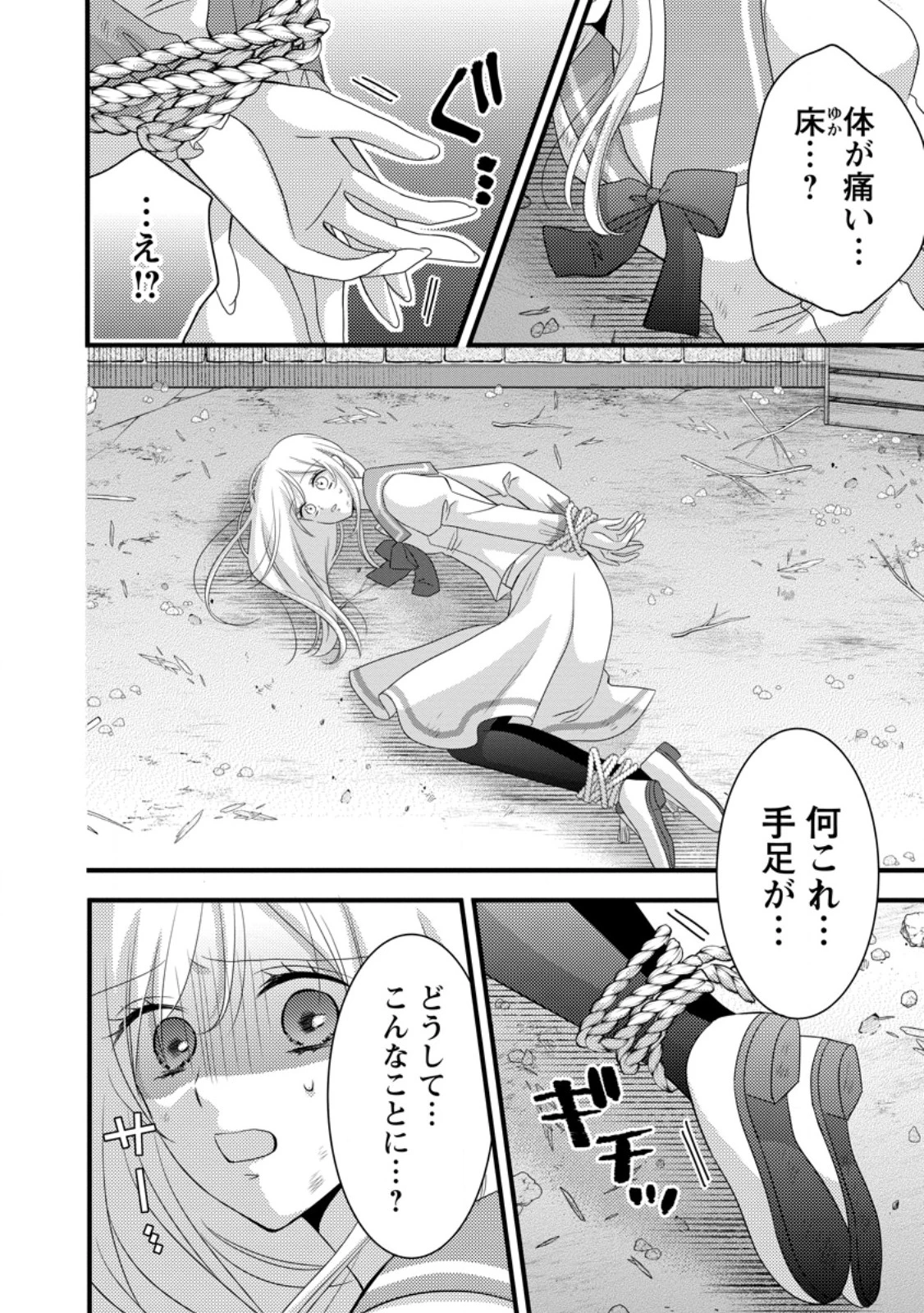 乙女ゲームのモブなのに、なぜか推しに愛を囁かれています! 第14話 - 8