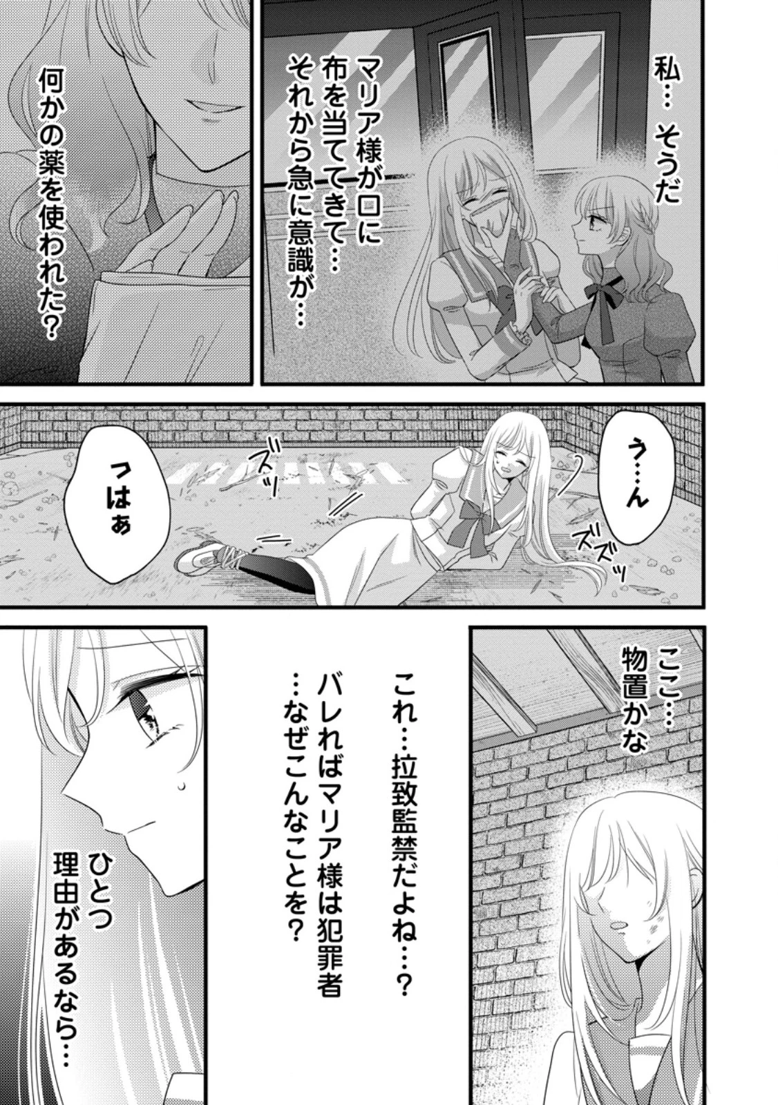 乙女ゲームのモブなのに、なぜか推しに愛を囁かれています! 第14話 - 9