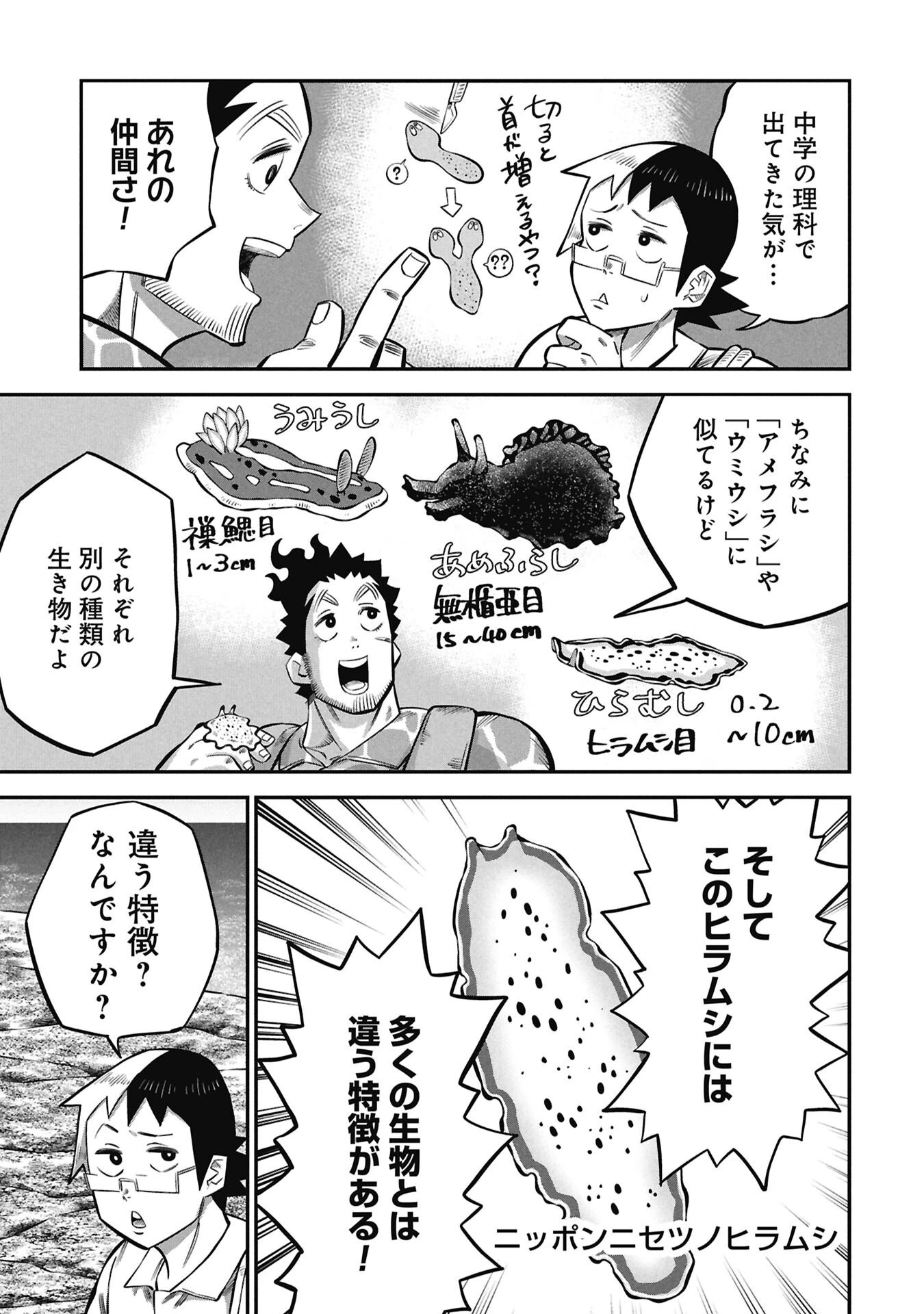 子宝さんのオトナな動物図鑑 第7話 - 7