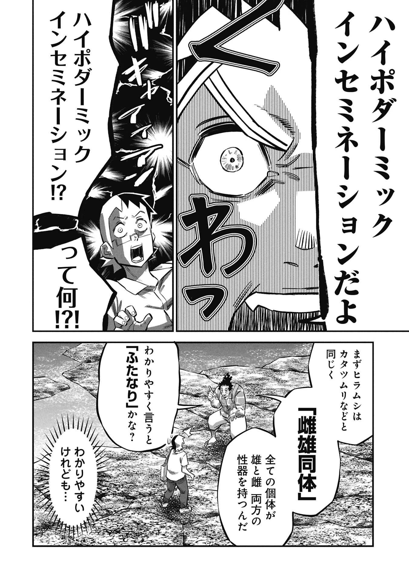 子宝さんのオトナな動物図鑑 第7話 - 8