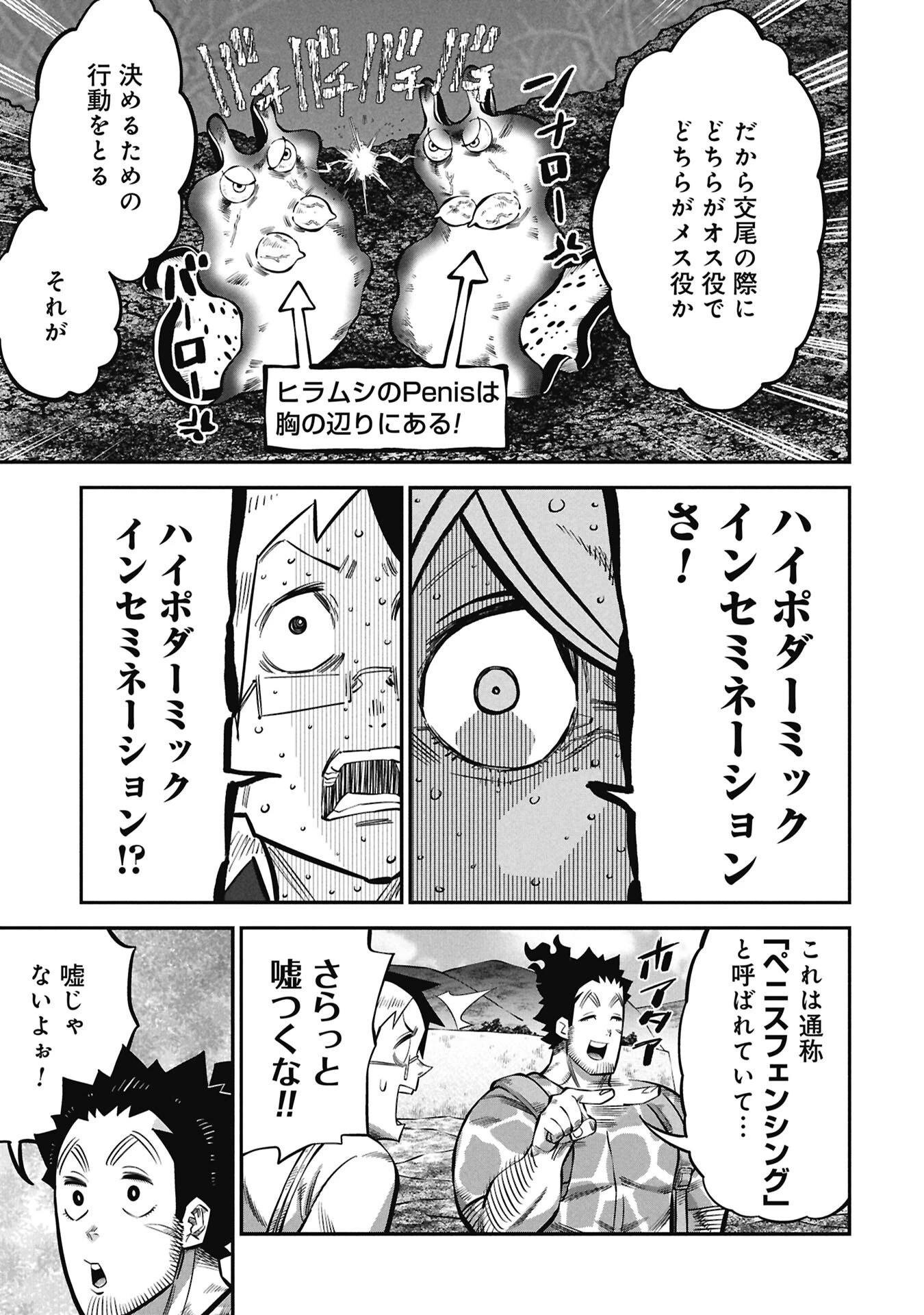子宝さんのオトナな動物図鑑 第7話 - 9