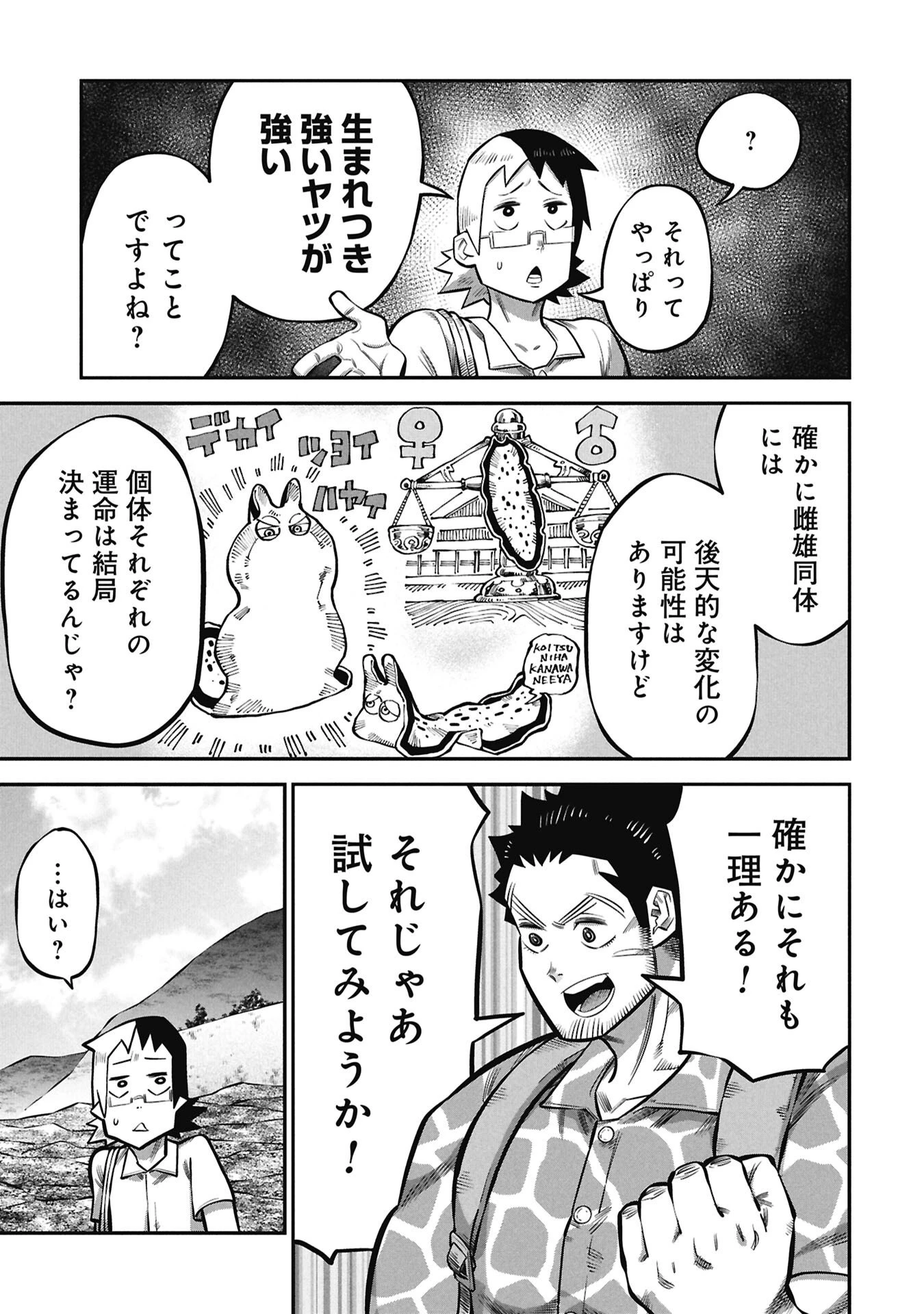 子宝さんのオトナな動物図鑑 第7話 - 11