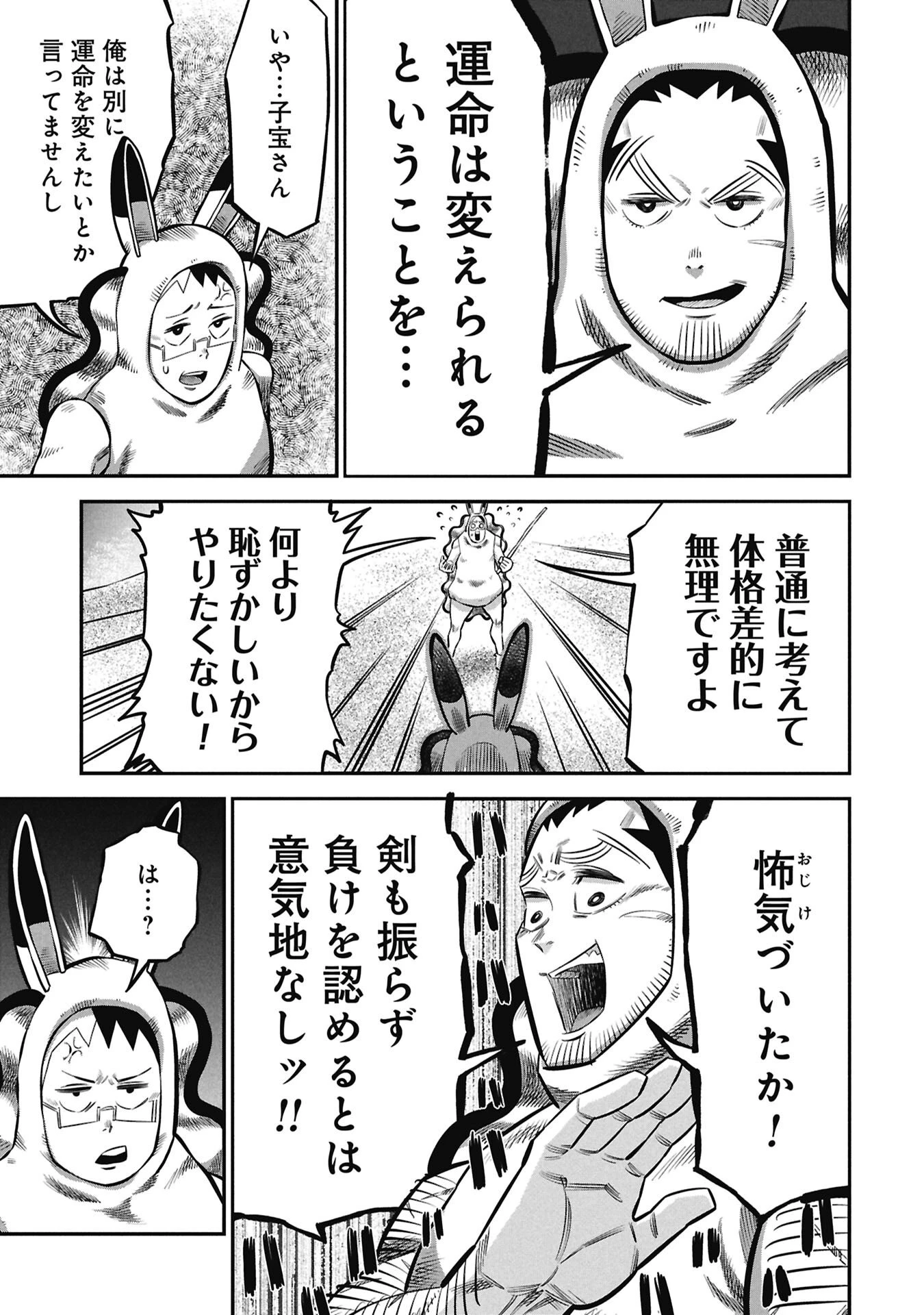 子宝さんのオトナな動物図鑑 第7話 - 15