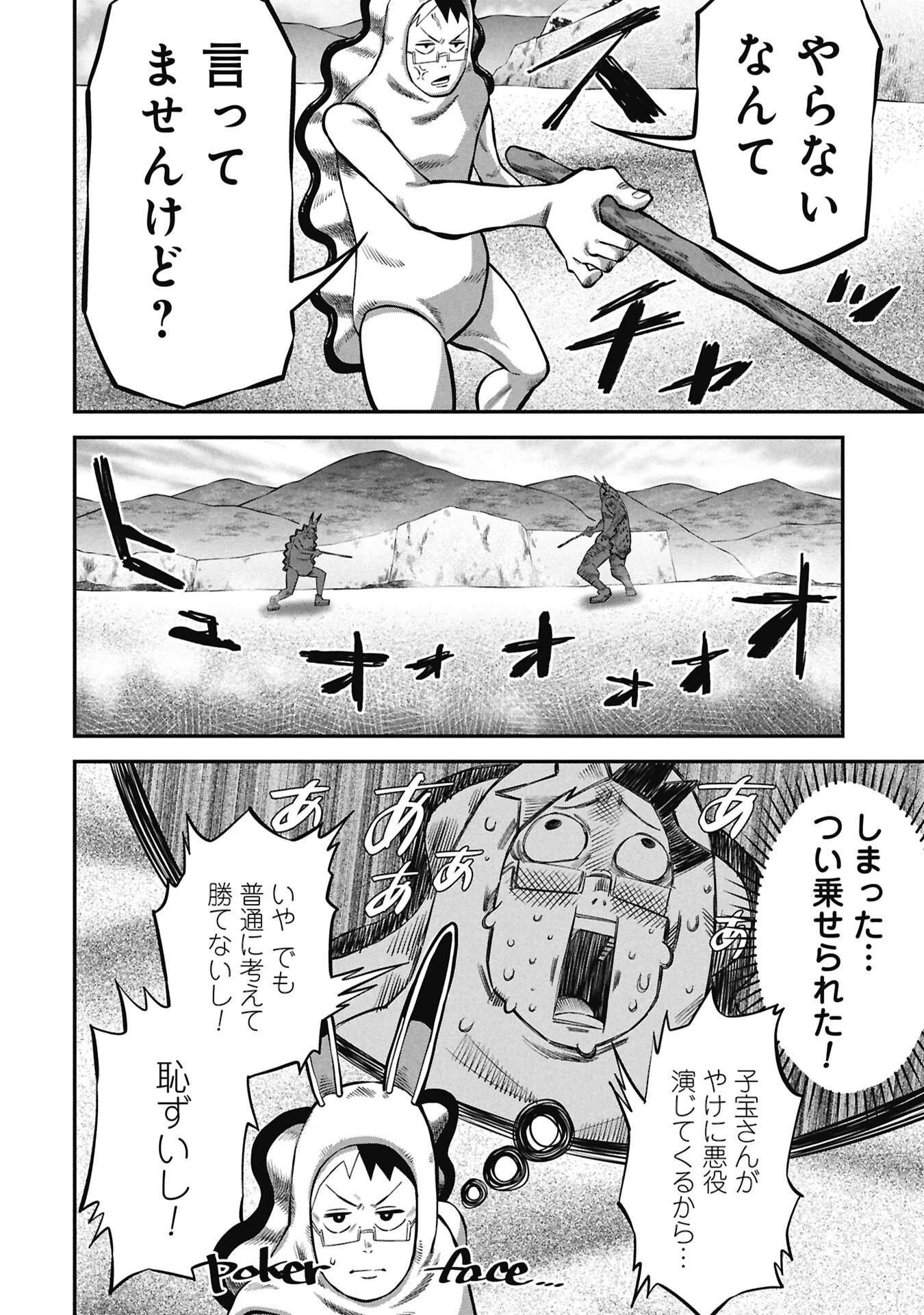 子宝さんのオトナな動物図鑑 第7話 - 16