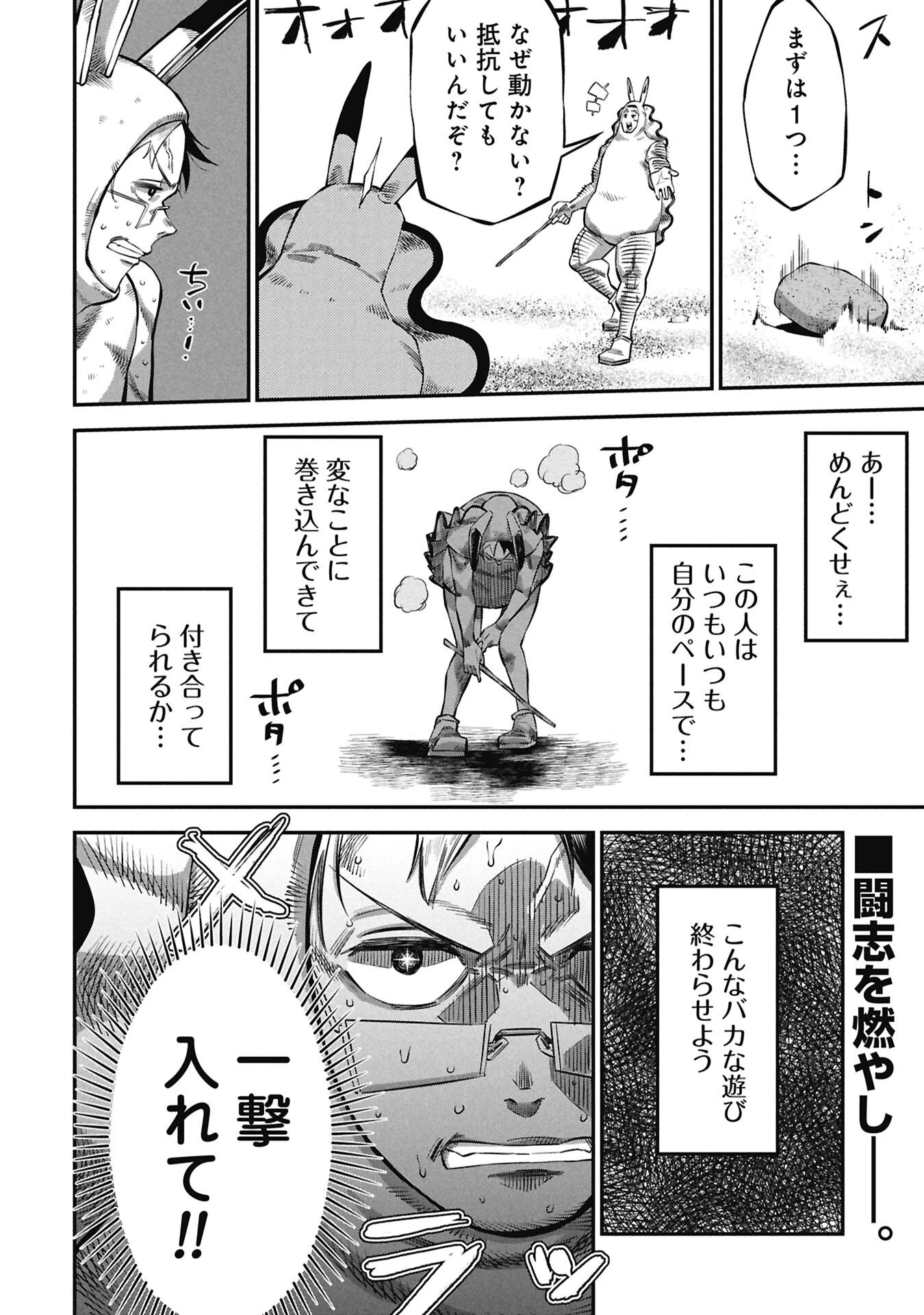 子宝さんのオトナな動物図鑑 第7話 - 18