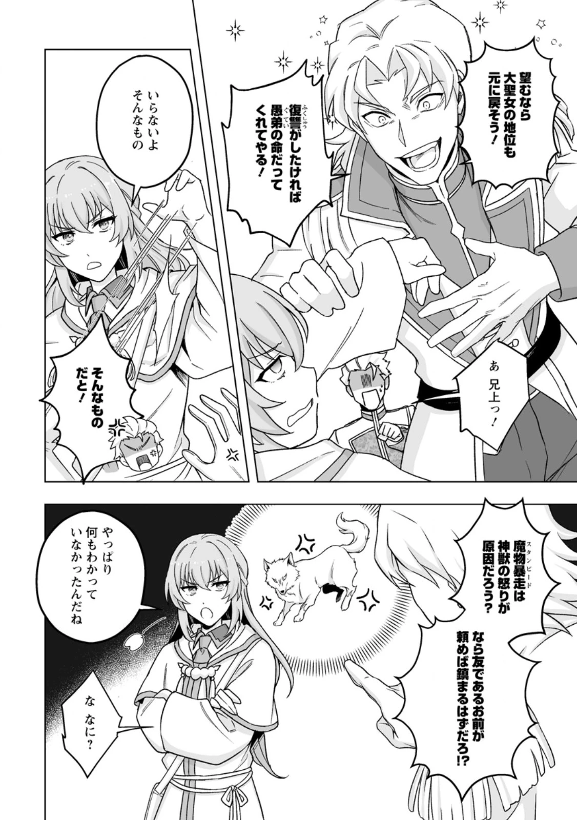 苦節四年、理想の聖女を演じるのに疲れました ～便利屋扱いする国は捨て“白魔導士”となり旅に出る～ 第9話 - 2
