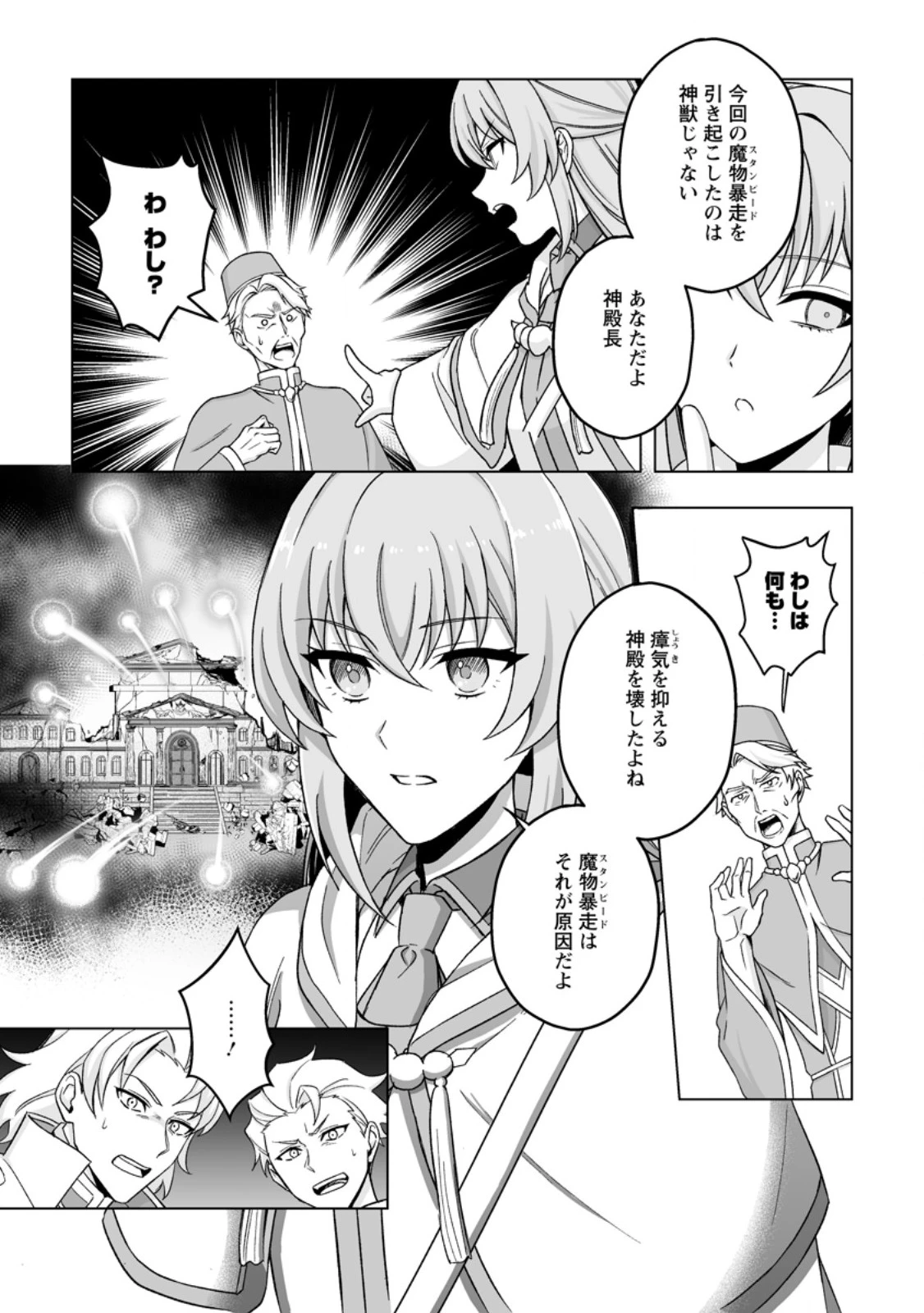 苦節四年、理想の聖女を演じるのに疲れました ～便利屋扱いする国は捨て“白魔導士”となり旅に出る～ 第9話 - 3