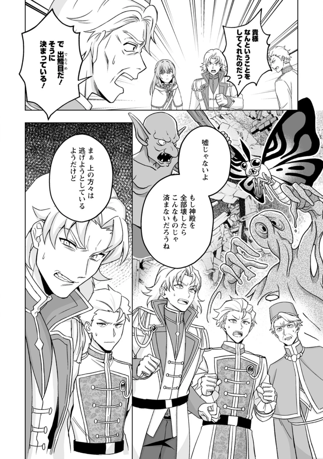 苦節四年、理想の聖女を演じるのに疲れました ～便利屋扱いする国は捨て“白魔導士”となり旅に出る～ 第9話 - 4