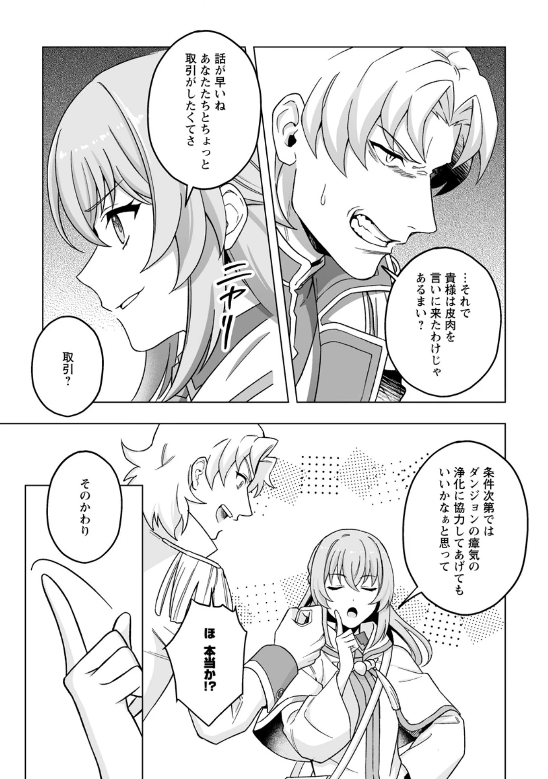 苦節四年、理想の聖女を演じるのに疲れました ～便利屋扱いする国は捨て“白魔導士”となり旅に出る～ 第9話 - 5