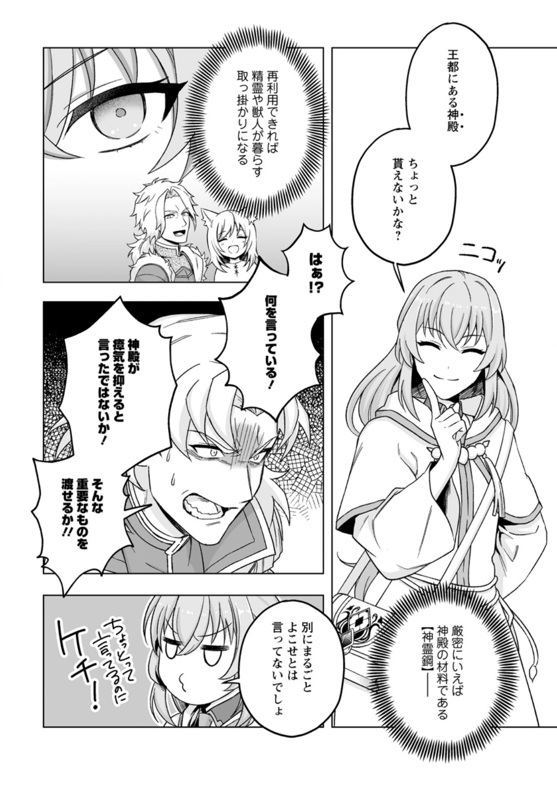 苦節四年、理想の聖女を演じるのに疲れました ～便利屋扱いする国は捨て“白魔導士”となり旅に出る～ 第9話 - 6