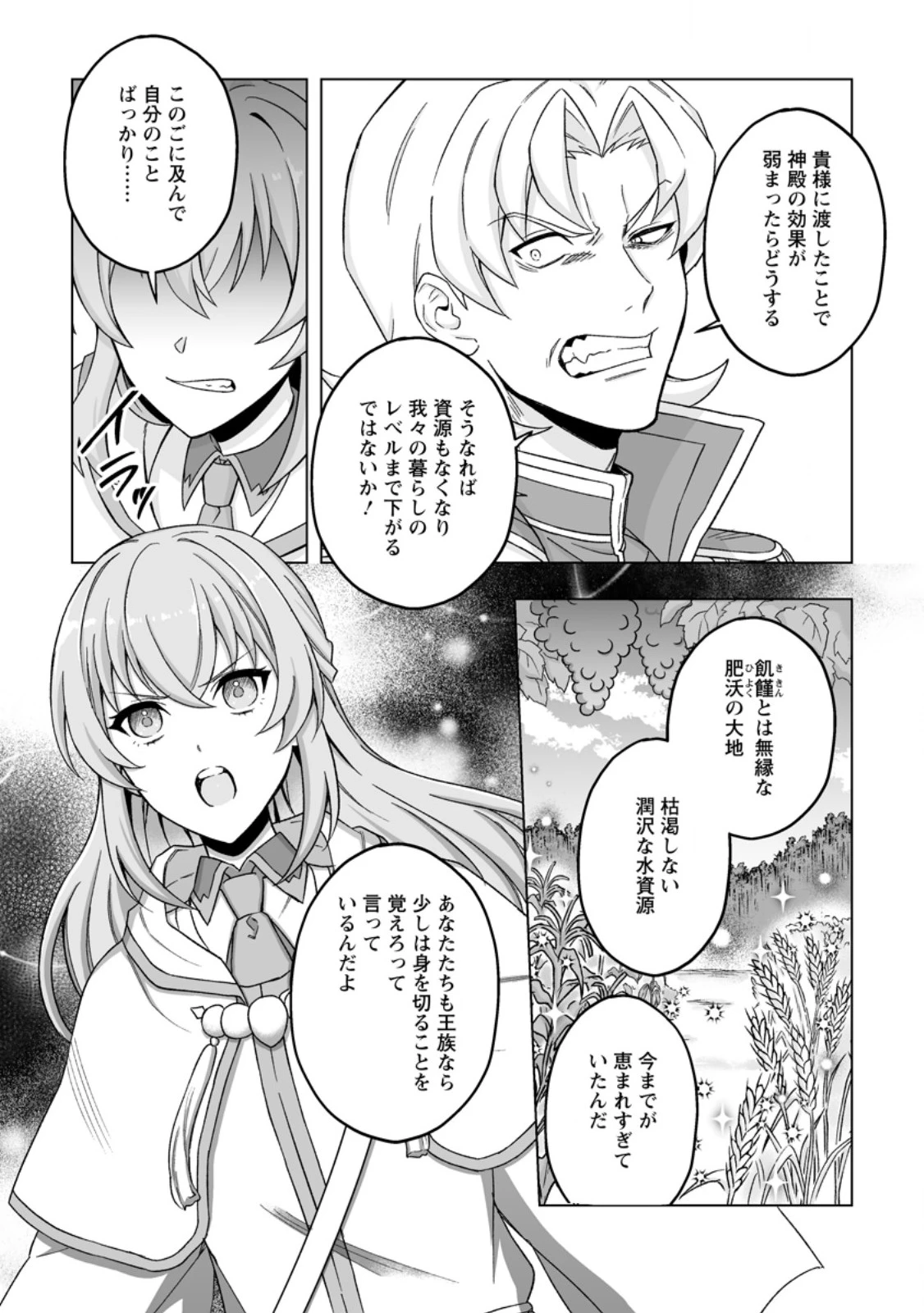 苦節四年、理想の聖女を演じるのに疲れました ～便利屋扱いする国は捨て“白魔導士”となり旅に出る～ 第9話 - 7