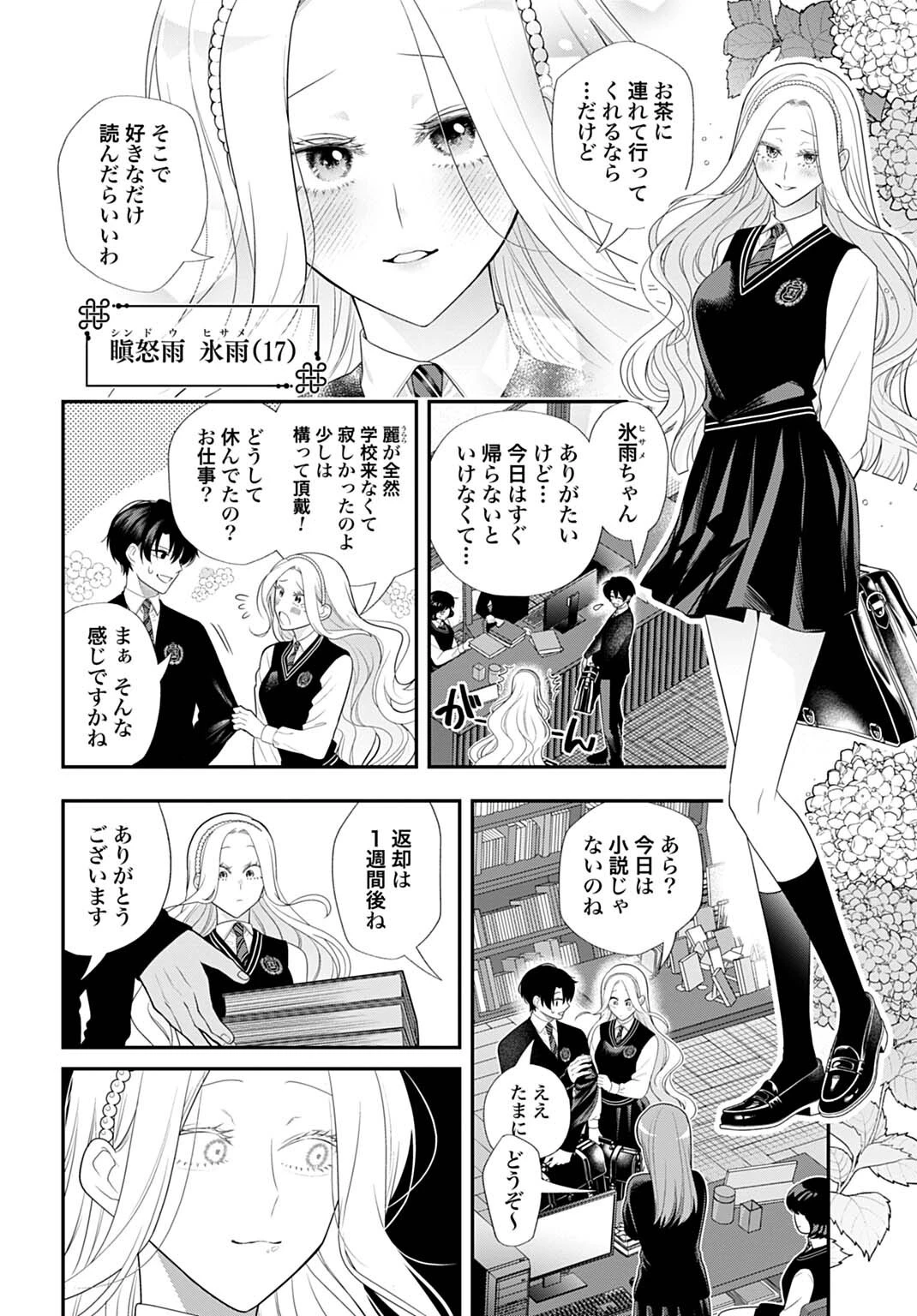 呂色麗の冥婚論 第13話 - 2