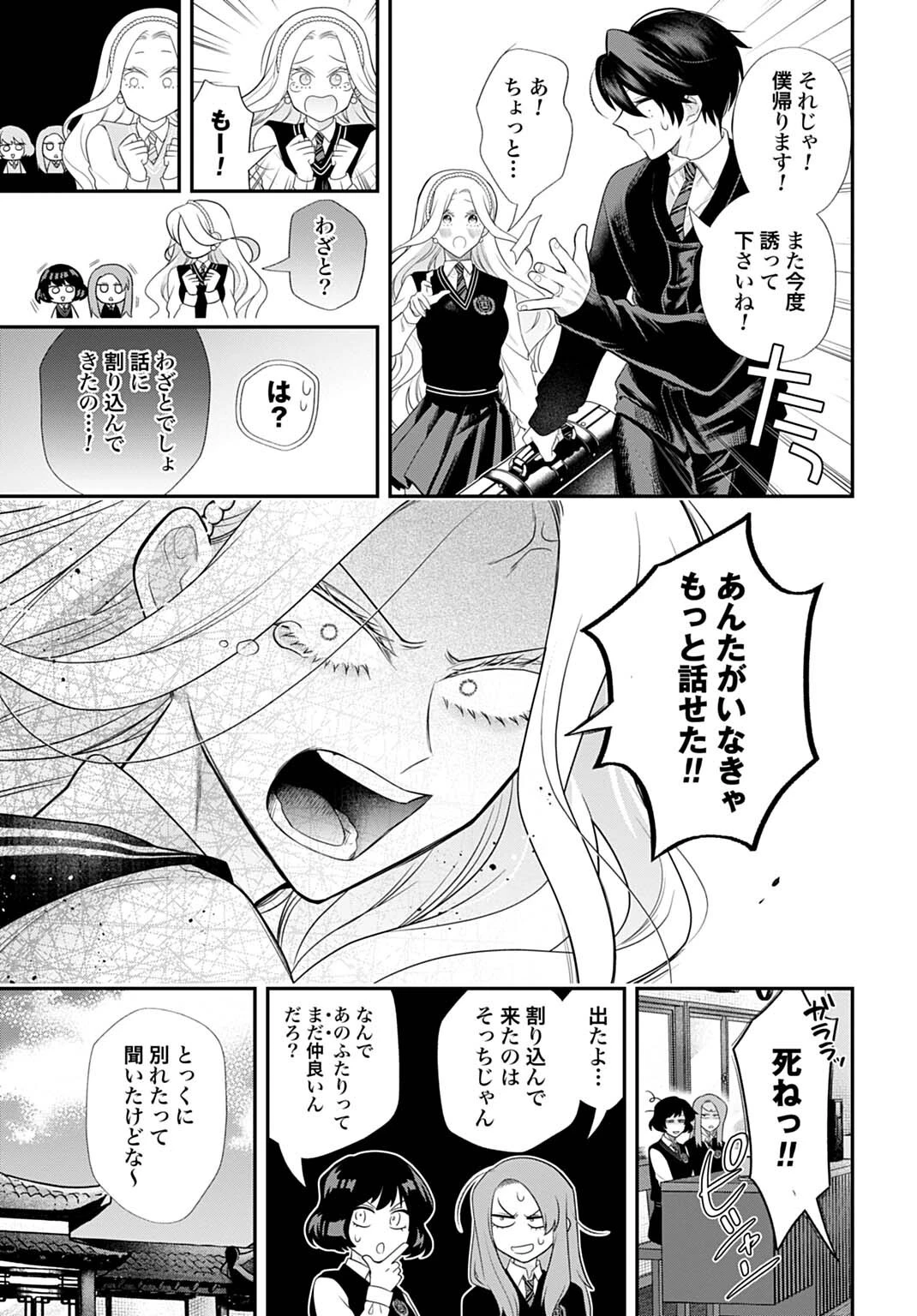 呂色麗の冥婚論 第13話 - 3