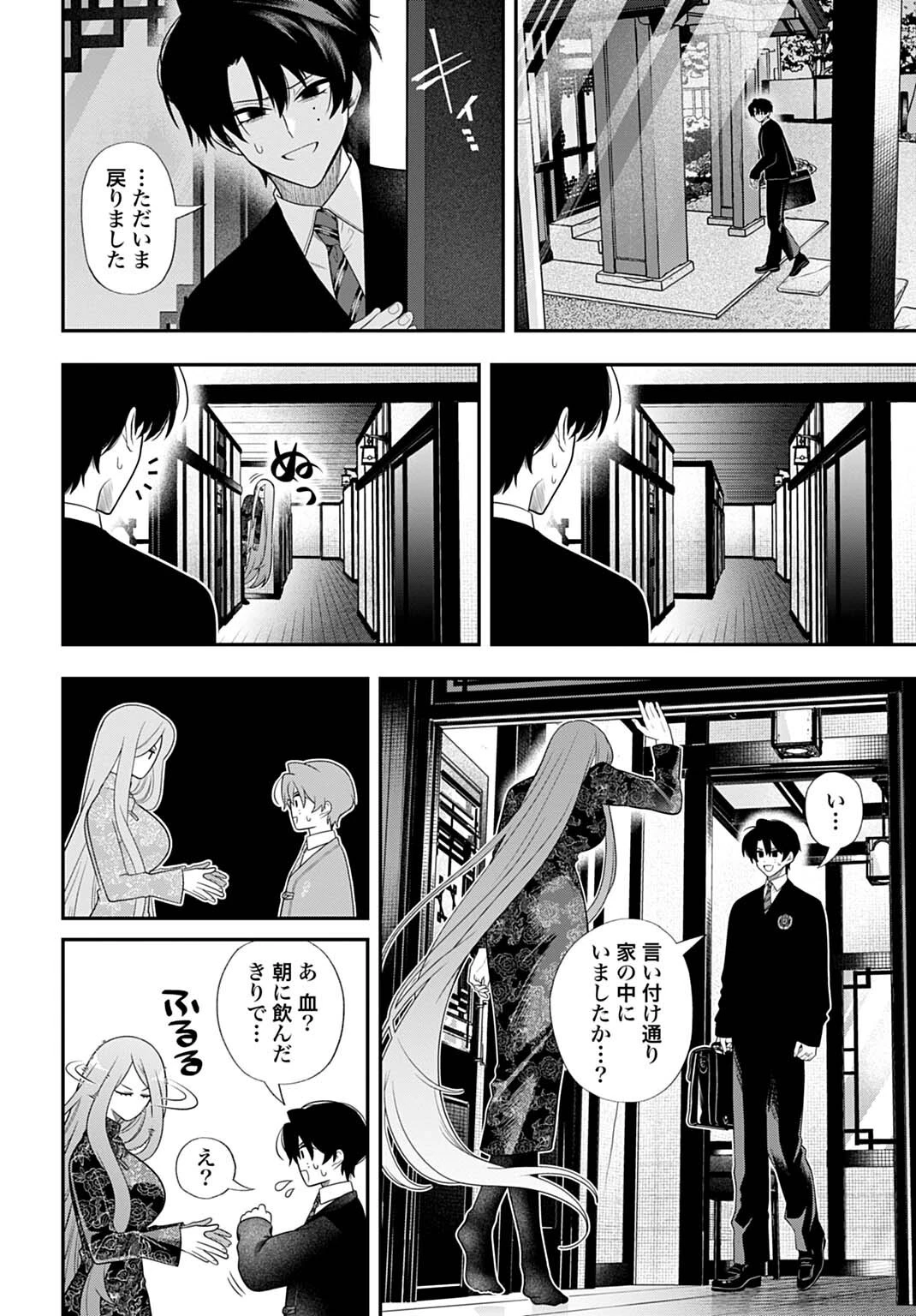 呂色麗の冥婚論 第13話 - 4