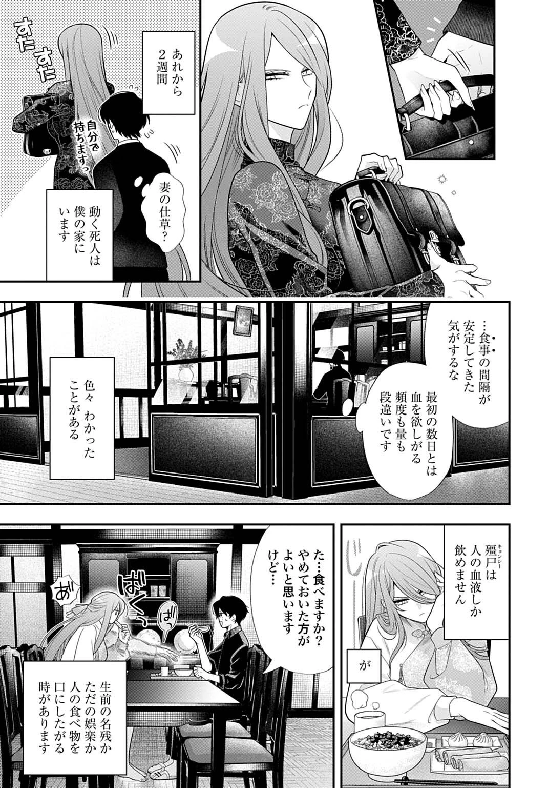 呂色麗の冥婚論 第13話 - 5