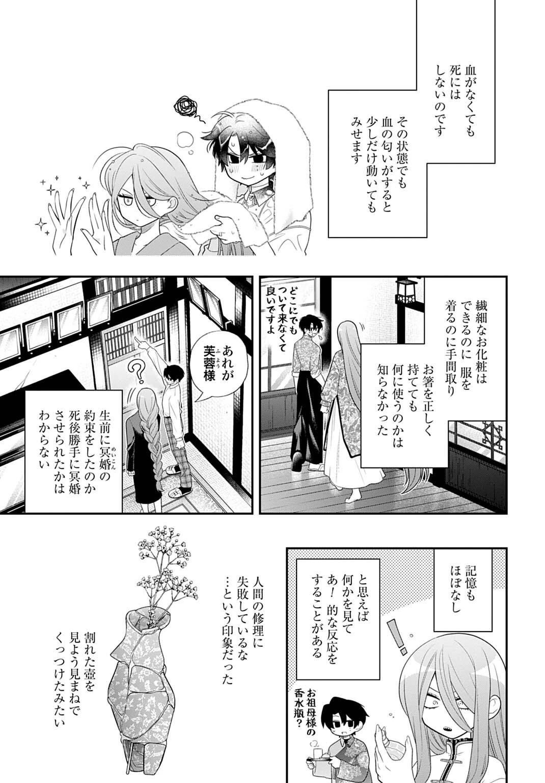 呂色麗の冥婚論 第13話 - 7