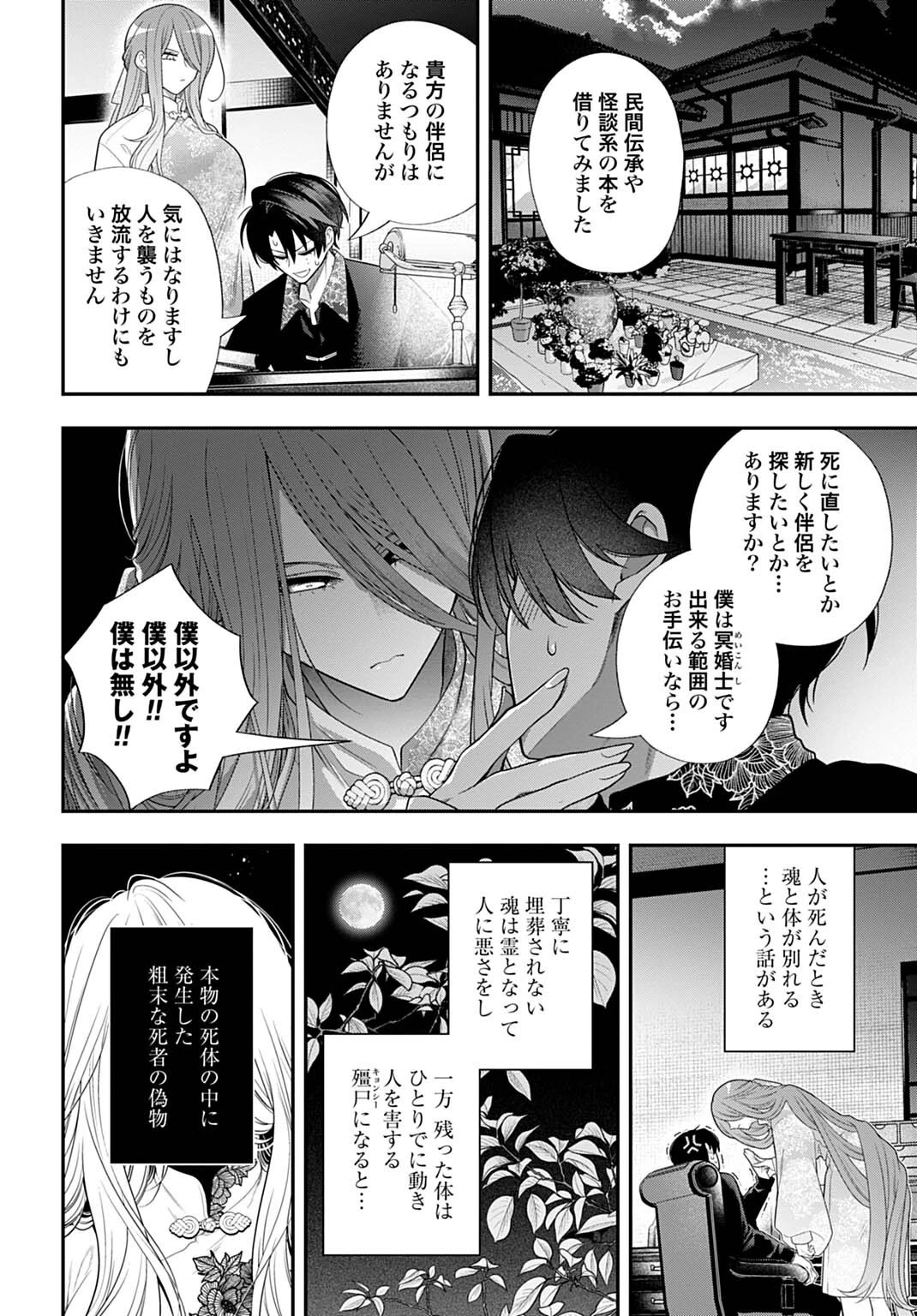 呂色麗の冥婚論 第13話 - 8