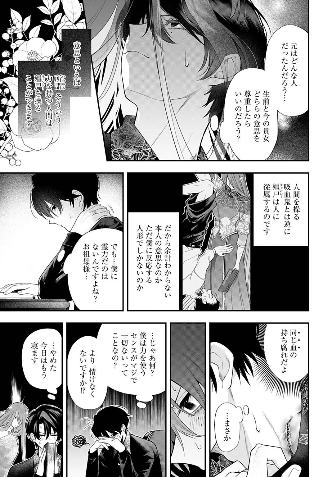 呂色麗の冥婚論 第13話 - 9