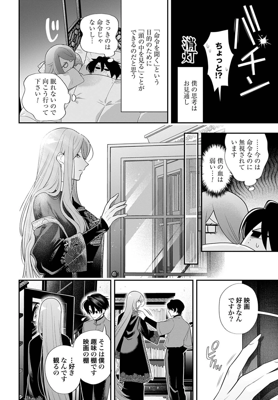 呂色麗の冥婚論 第13話 - 10