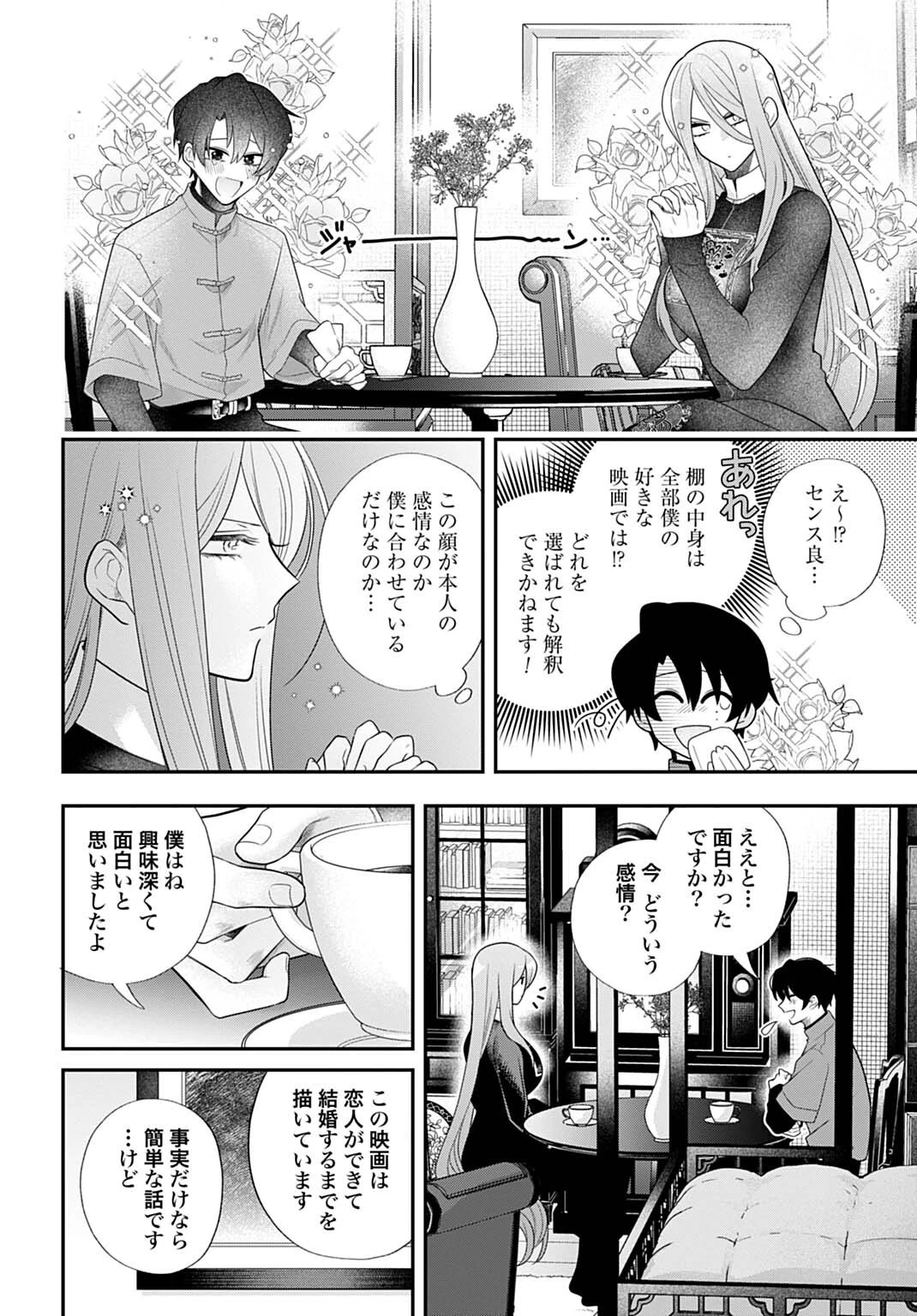 呂色麗の冥婚論 第13話 - 12