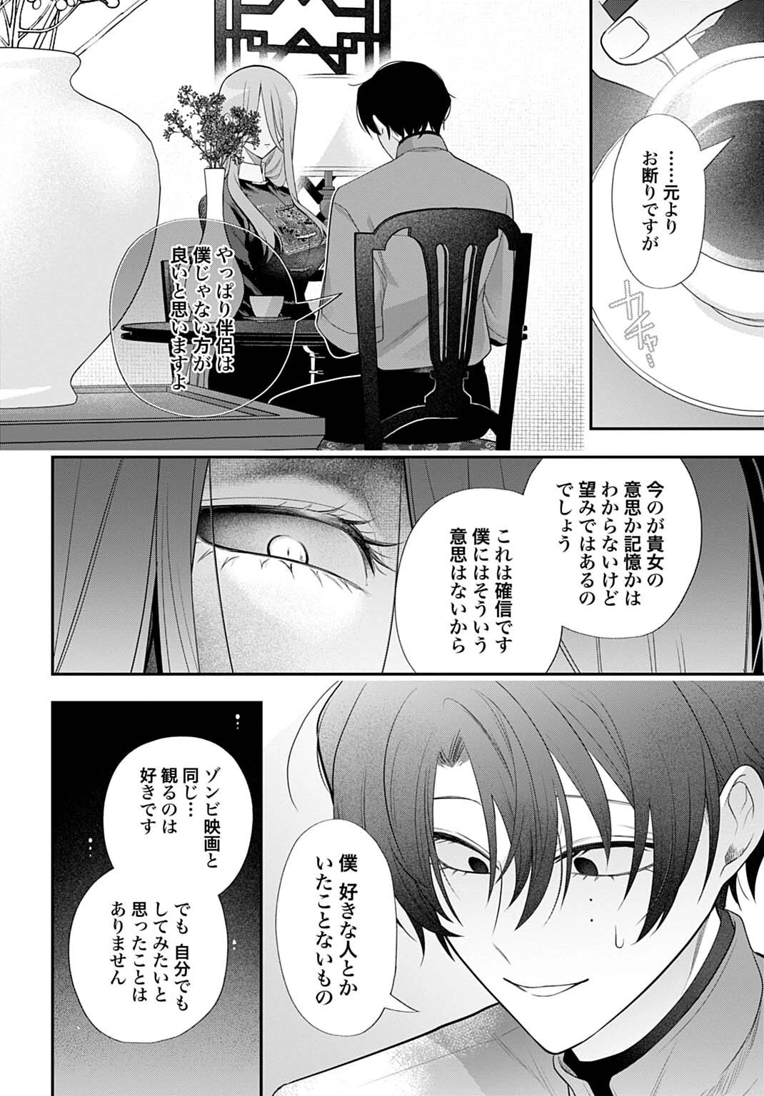 呂色麗の冥婚論 第13話 - 14