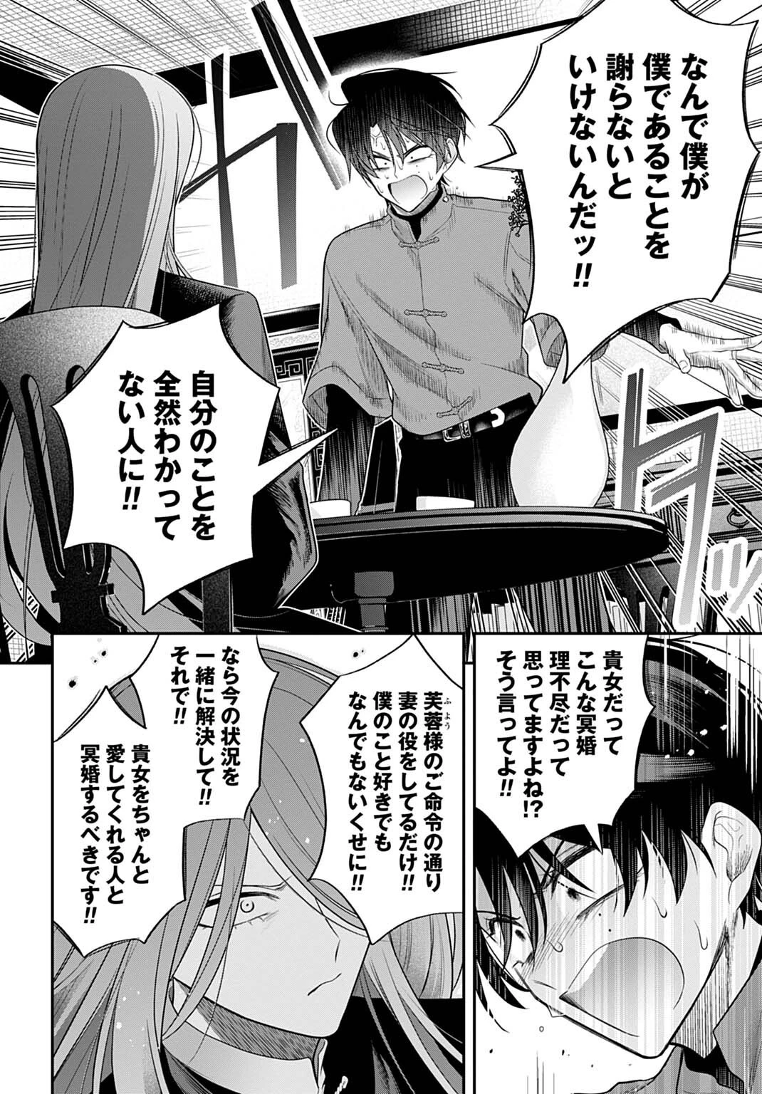 呂色麗の冥婚論 第13話 - 16
