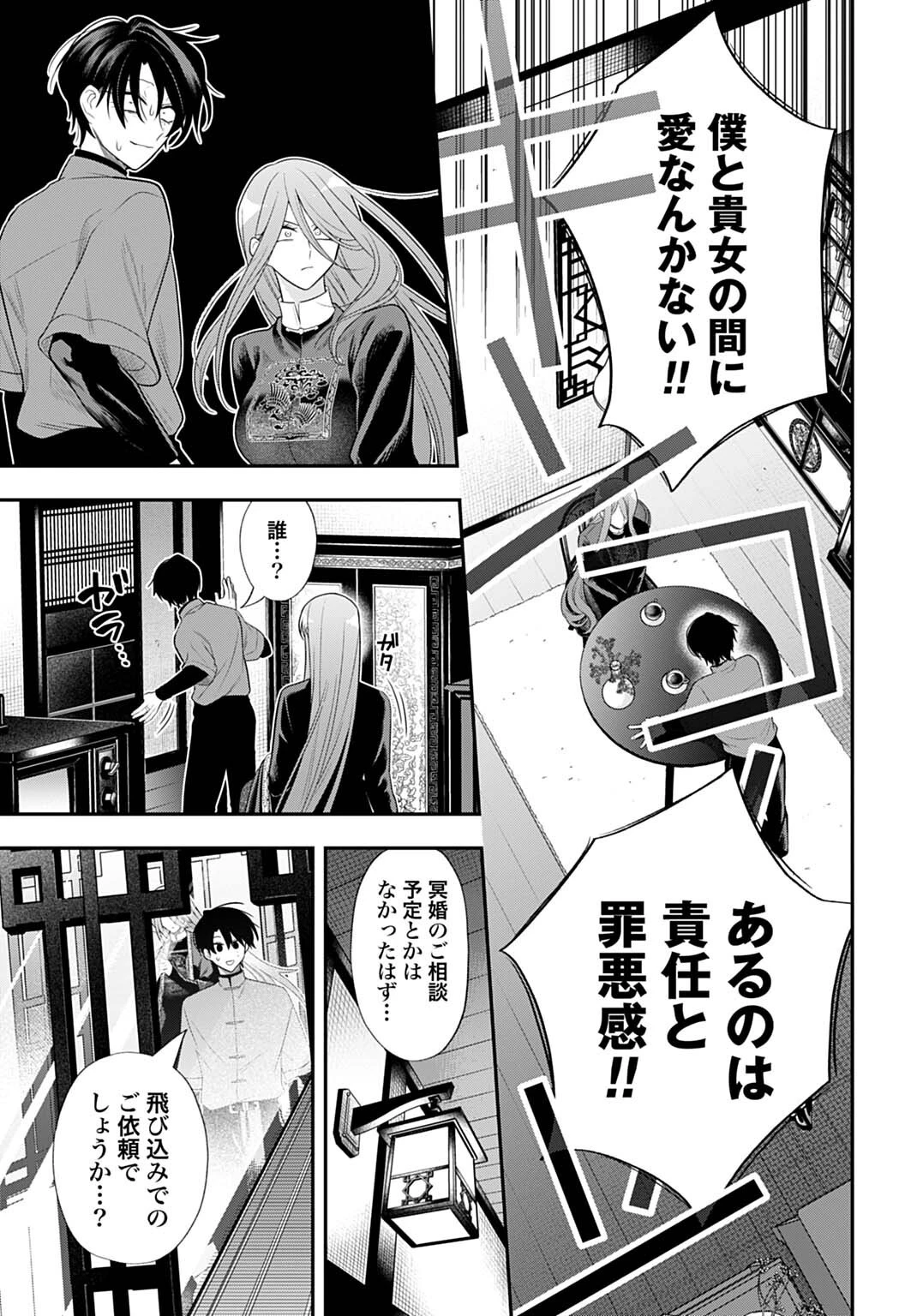 呂色麗の冥婚論 第13話 - 17