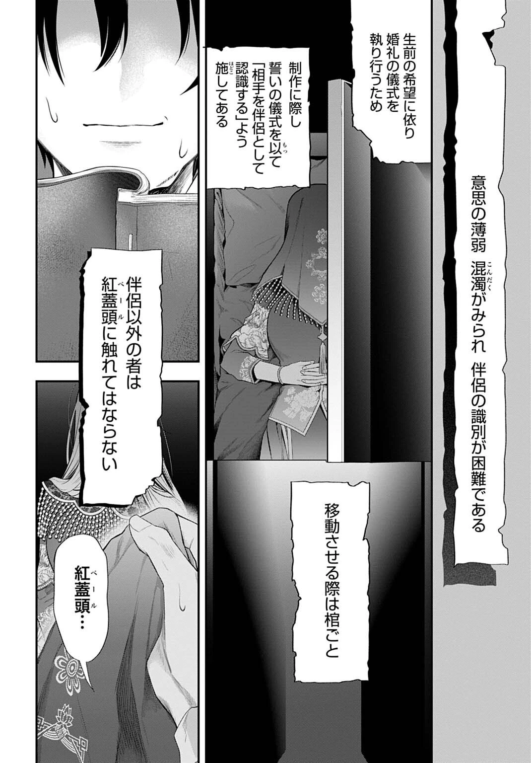 呂色麗の冥婚論 第12話 - 8