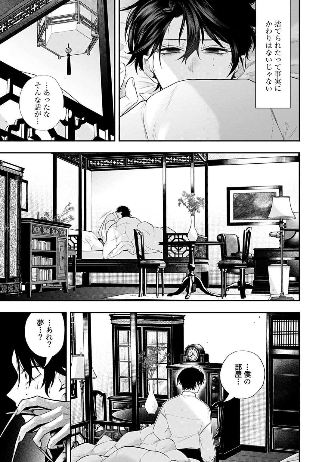 呂色麗の冥婚論 第12話 - 11