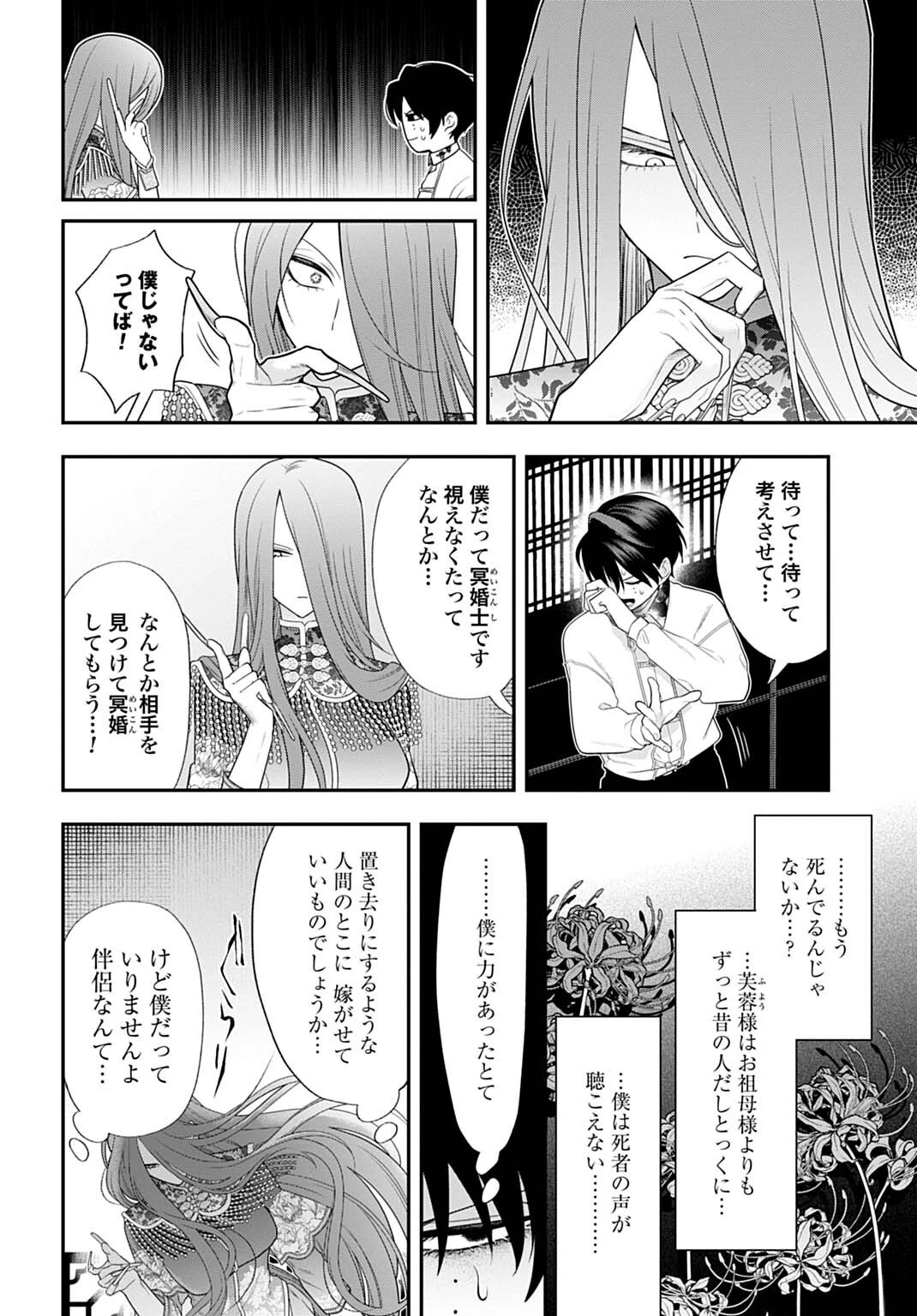 呂色麗の冥婚論 第12話 - 14