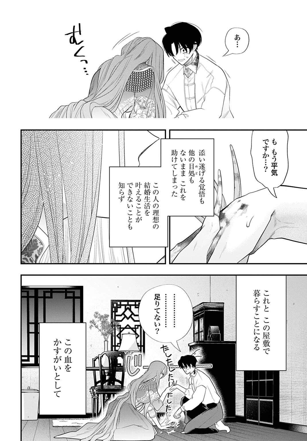 呂色麗の冥婚論 第12話 - 18