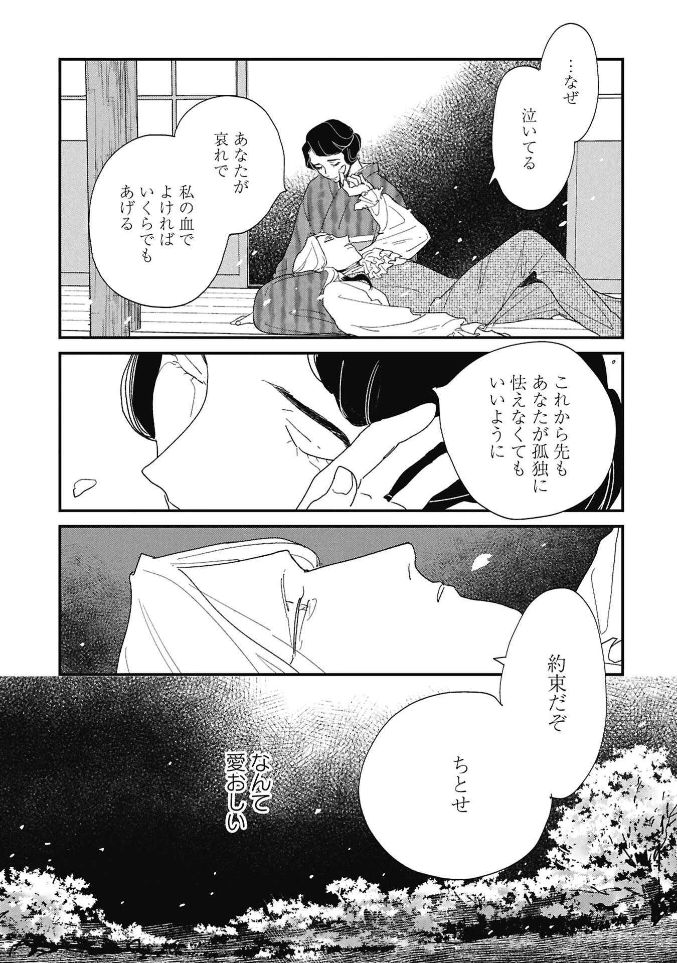 かわたれ、かたわれ 第6話 - 5