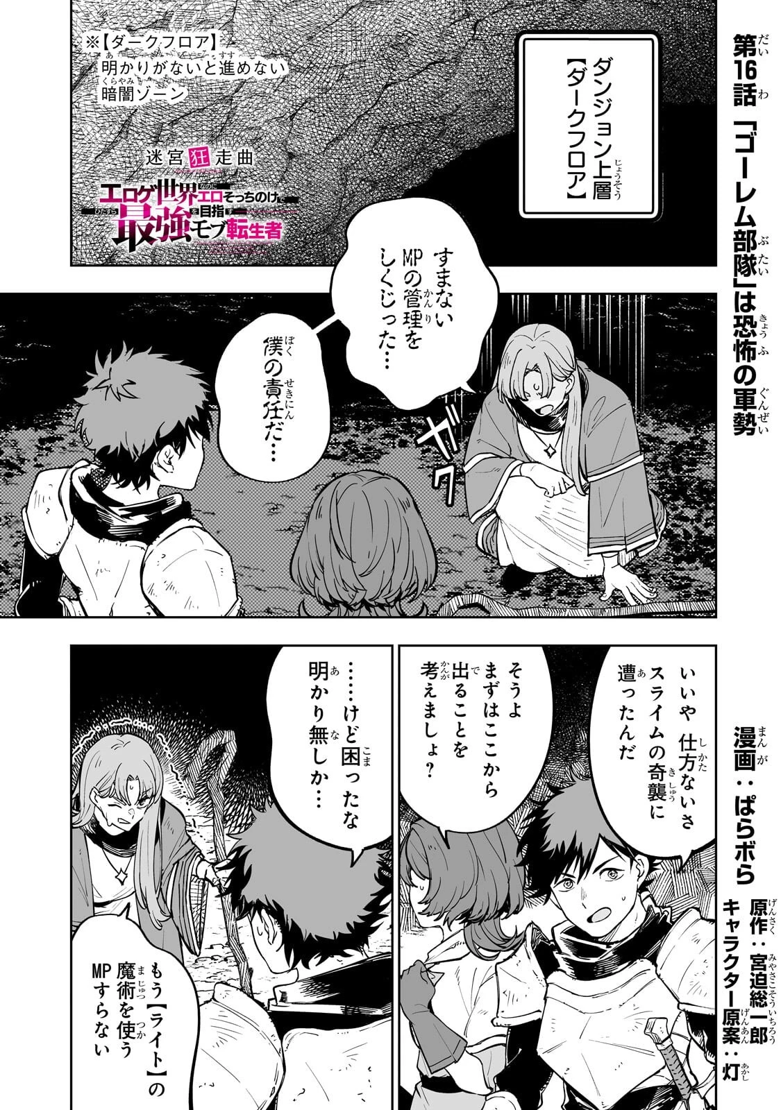 迷宮狂走曲 ～エロゲ世界なのにエロそっちのけでひたすら最強を目指すモブ転生者～ 第16話 - 1