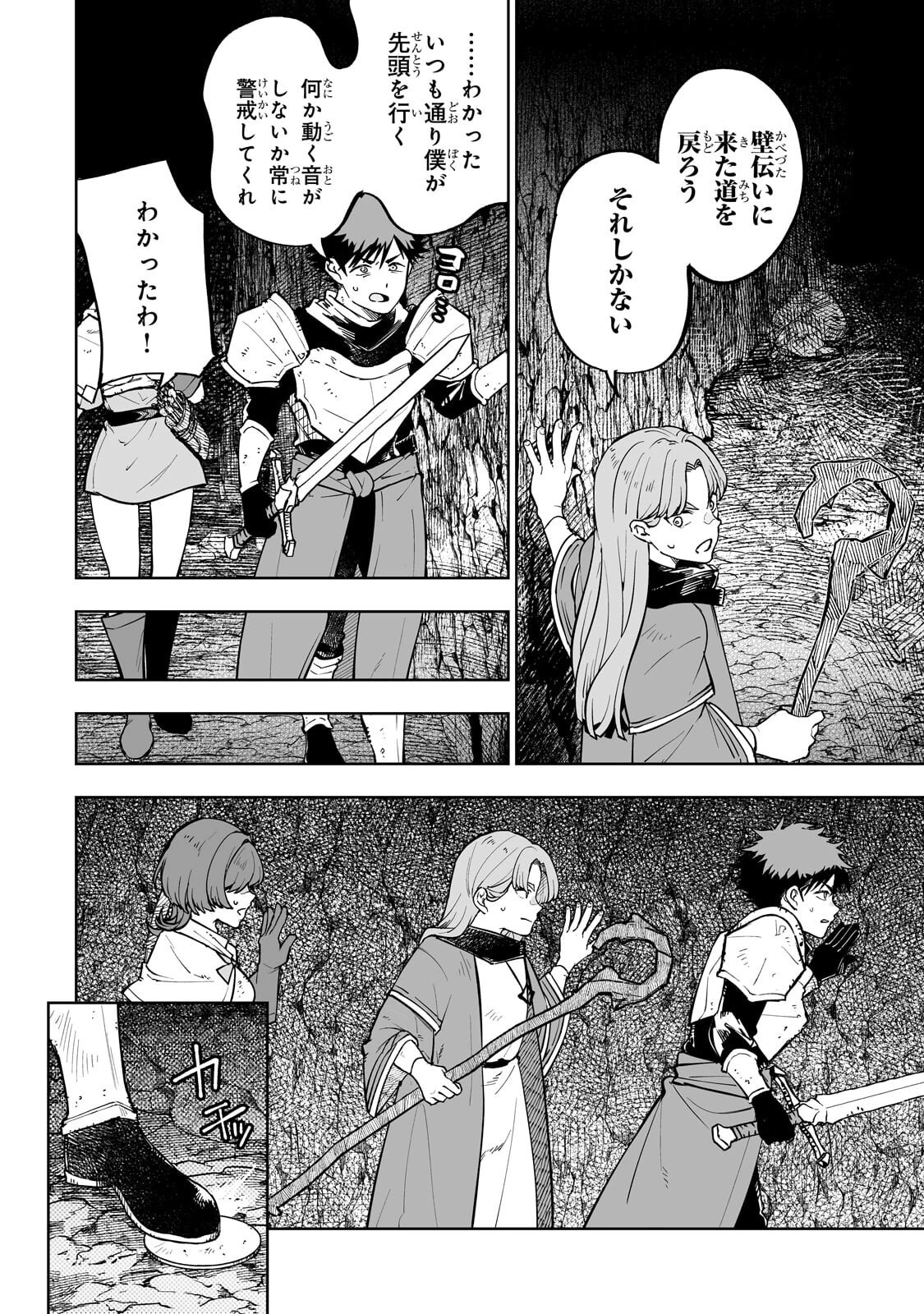 迷宮狂走曲 ～エロゲ世界なのにエロそっちのけでひたすら最強を目指すモブ転生者～ 第16話 - 2