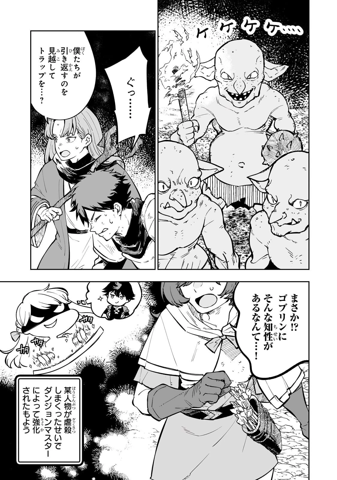 迷宮狂走曲 ～エロゲ世界なのにエロそっちのけでひたすら最強を目指すモブ転生者～ 第16話 - 5