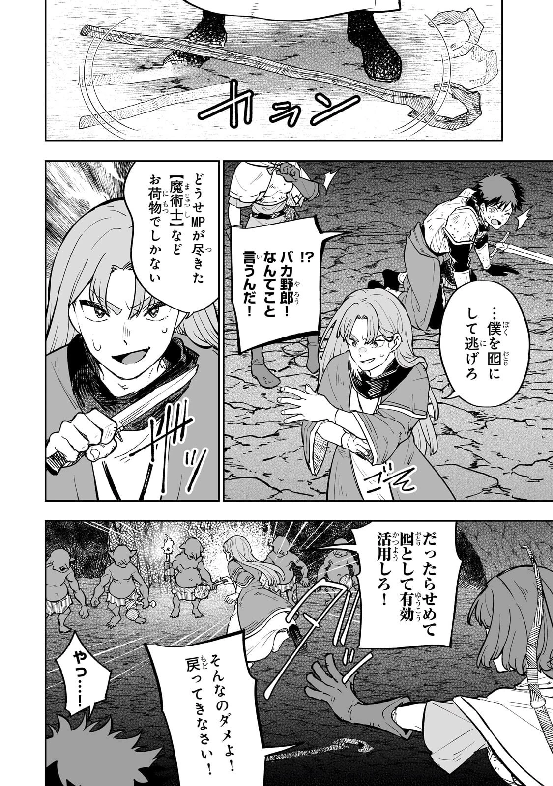 迷宮狂走曲 ～エロゲ世界なのにエロそっちのけでひたすら最強を目指すモブ転生者～ 第16話 - 6