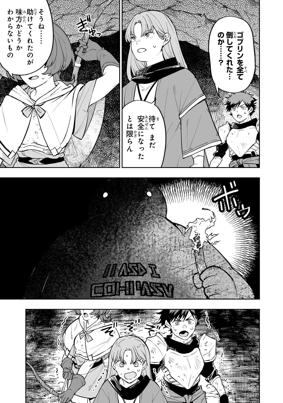 迷宮狂走曲 ～エロゲ世界なのにエロそっちのけでひたすら最強を目指すモブ転生者～ 第16話 - 9