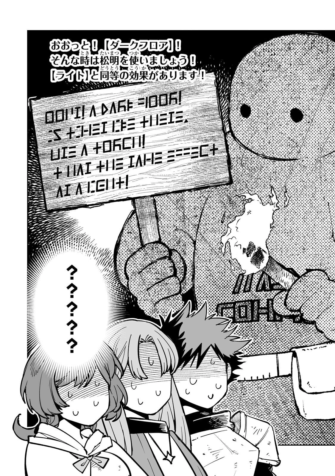 迷宮狂走曲 ～エロゲ世界なのにエロそっちのけでひたすら最強を目指すモブ転生者～ 第16話 - 10