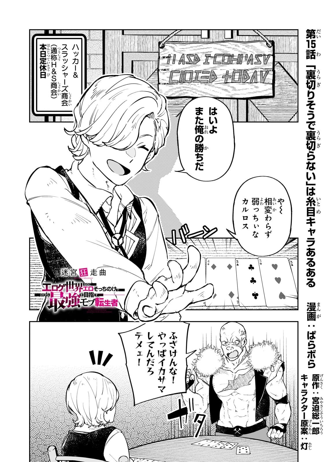 迷宮狂走曲 ～エロゲ世界なのにエロそっちのけでひたすら最強を目指すモブ転生者～ 第15話 - 1