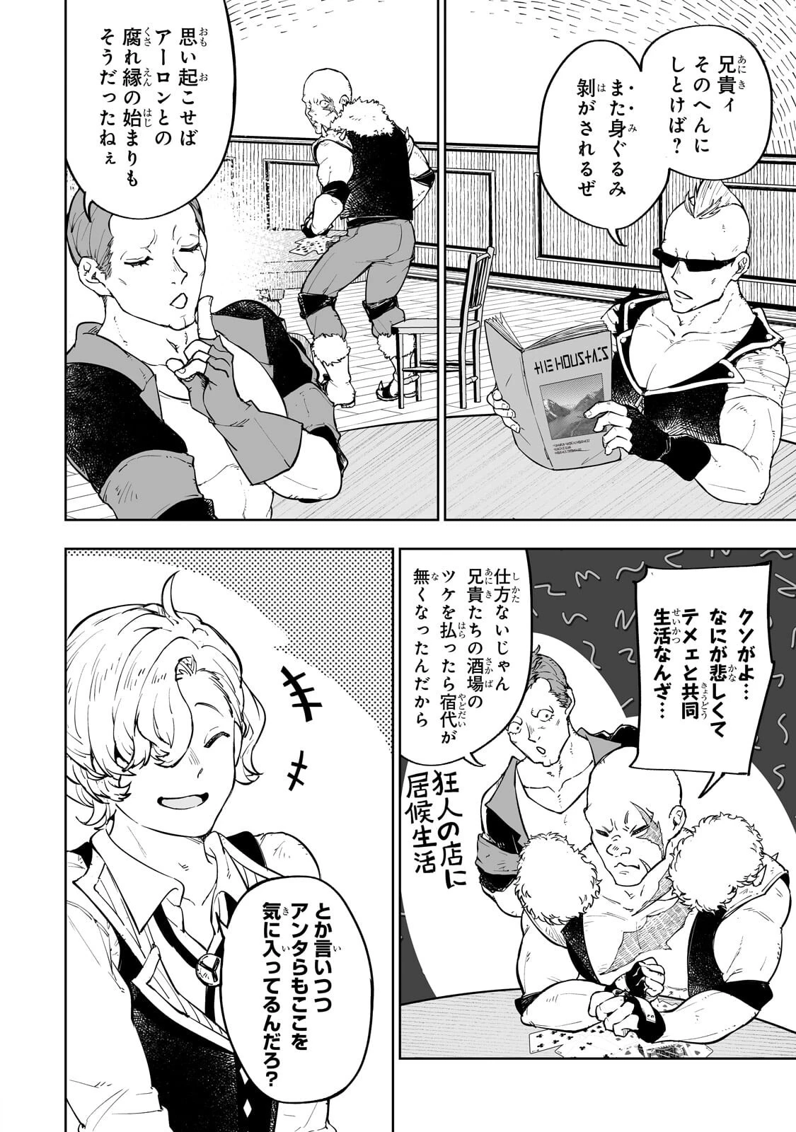 迷宮狂走曲 ～エロゲ世界なのにエロそっちのけでひたすら最強を目指すモブ転生者～ 第15話 - 2