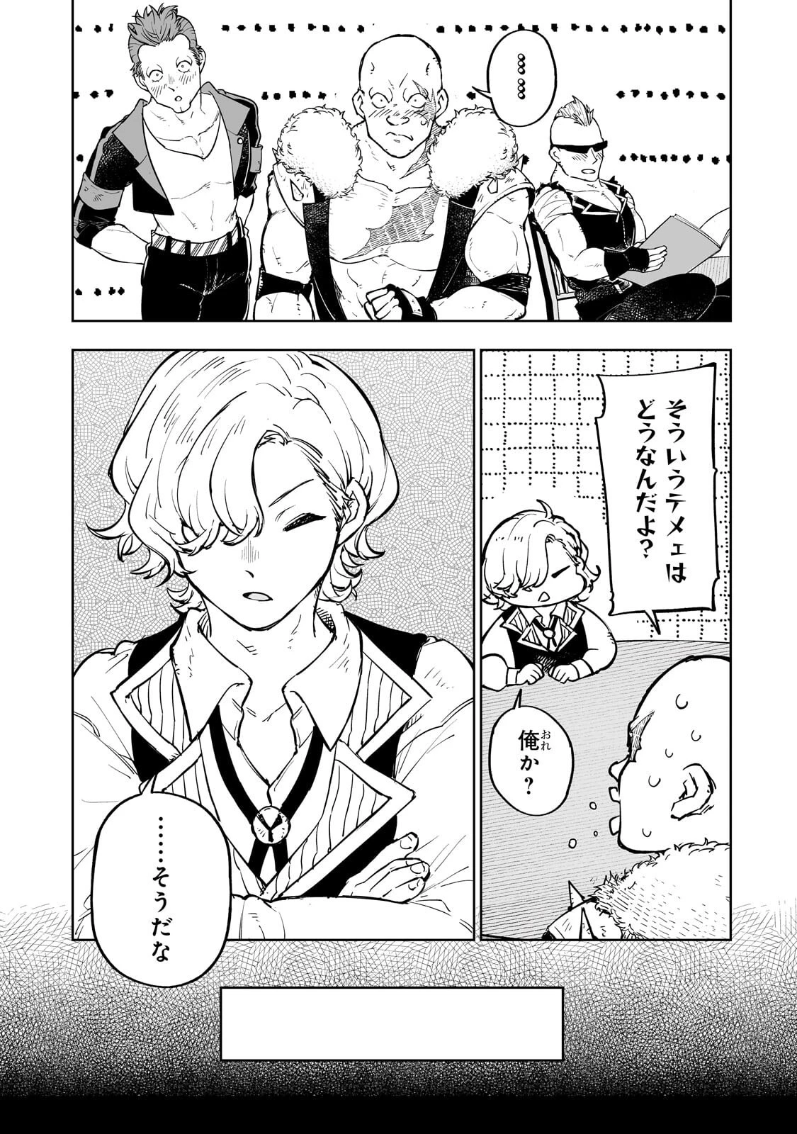 迷宮狂走曲 ～エロゲ世界なのにエロそっちのけでひたすら最強を目指すモブ転生者～ 第15話 - 3