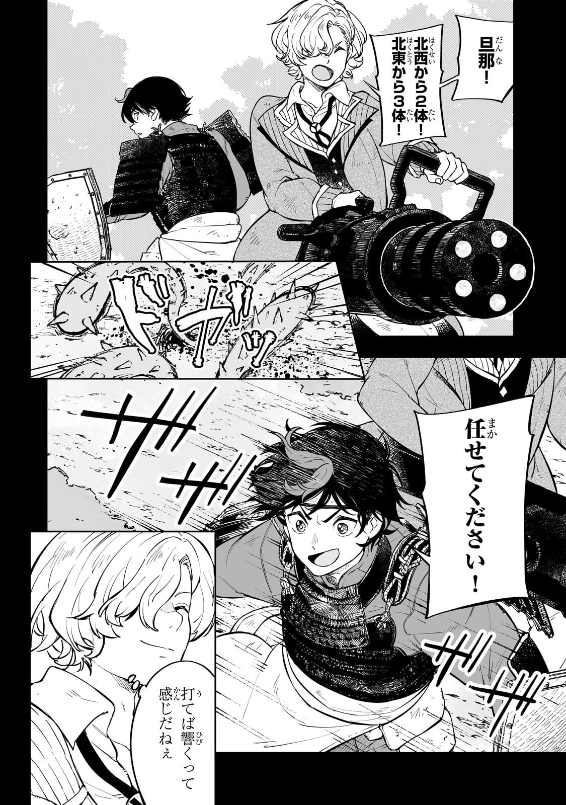 迷宮狂走曲 ～エロゲ世界なのにエロそっちのけでひたすら最強を目指すモブ転生者～ 第15話 - 4