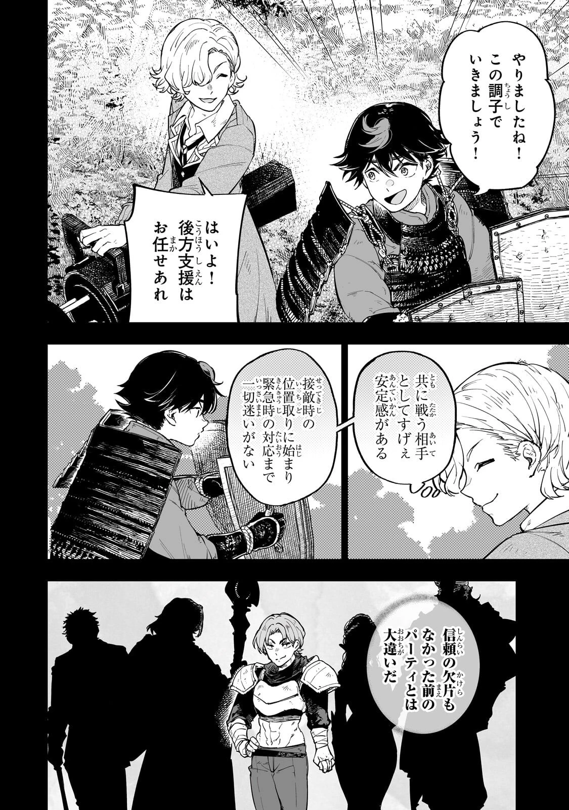 迷宮狂走曲 ～エロゲ世界なのにエロそっちのけでひたすら最強を目指すモブ転生者～ 第15話 - 6