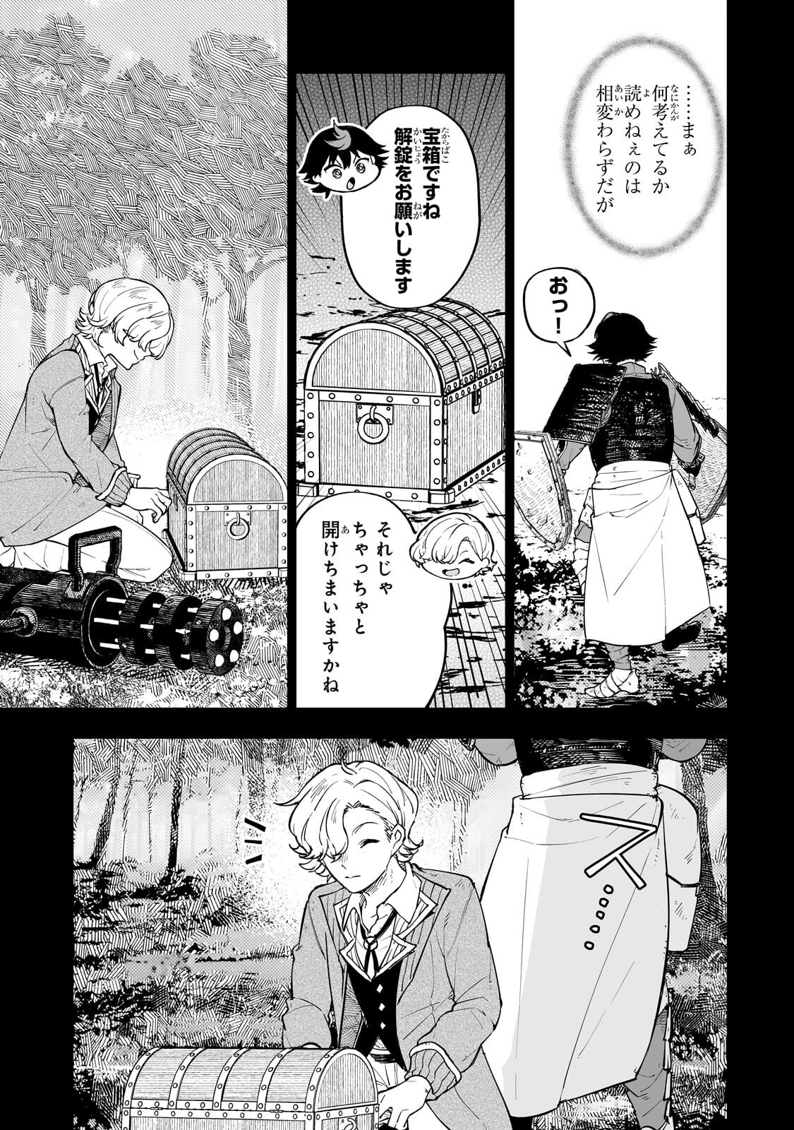 迷宮狂走曲 ～エロゲ世界なのにエロそっちのけでひたすら最強を目指すモブ転生者～ 第15話 - 7