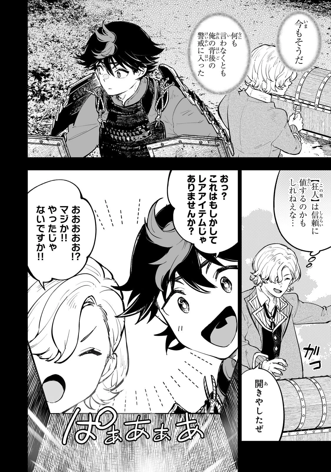 迷宮狂走曲 ～エロゲ世界なのにエロそっちのけでひたすら最強を目指すモブ転生者～ 第15話 - 8