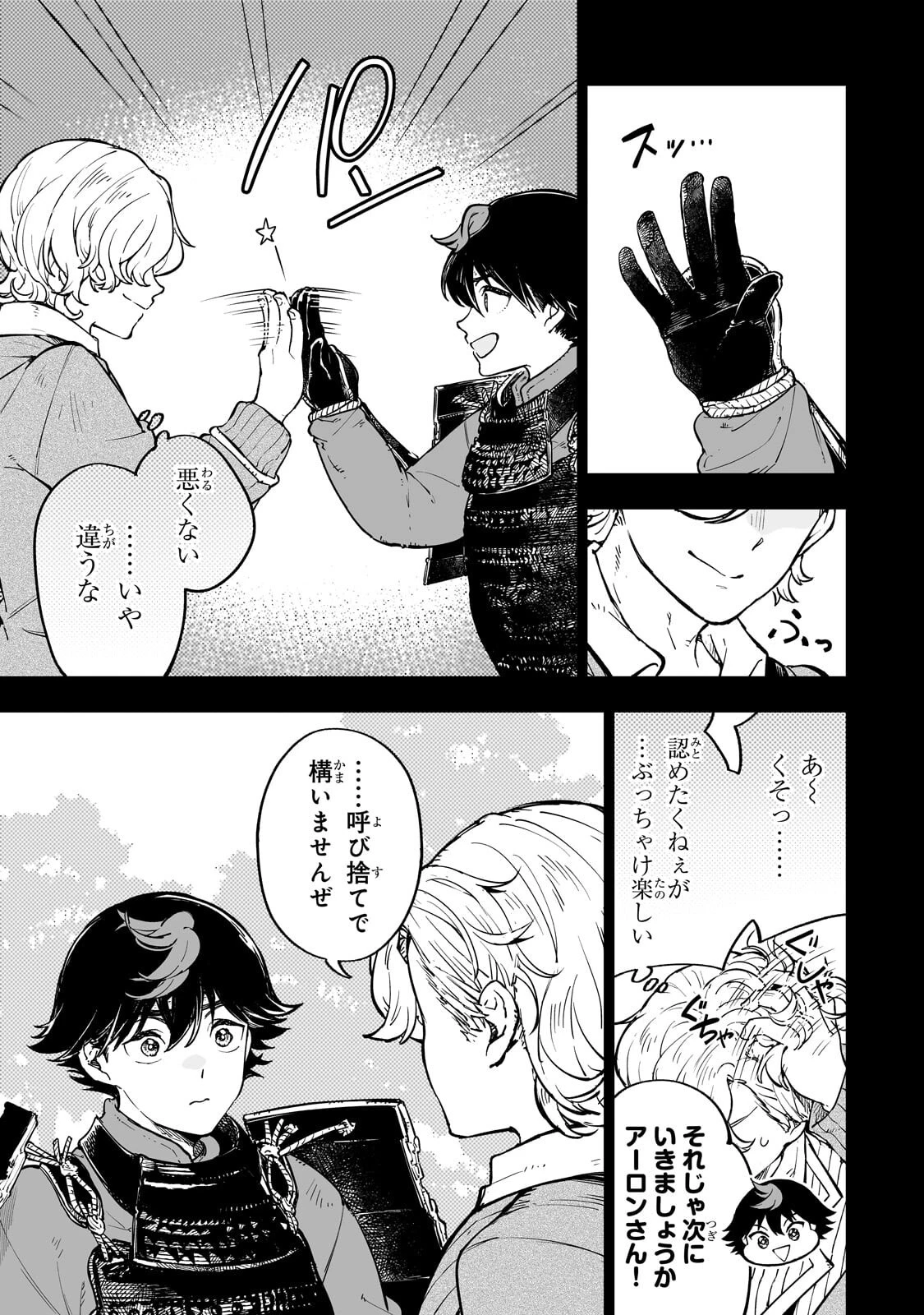 迷宮狂走曲 ～エロゲ世界なのにエロそっちのけでひたすら最強を目指すモブ転生者～ 第15話 - 9